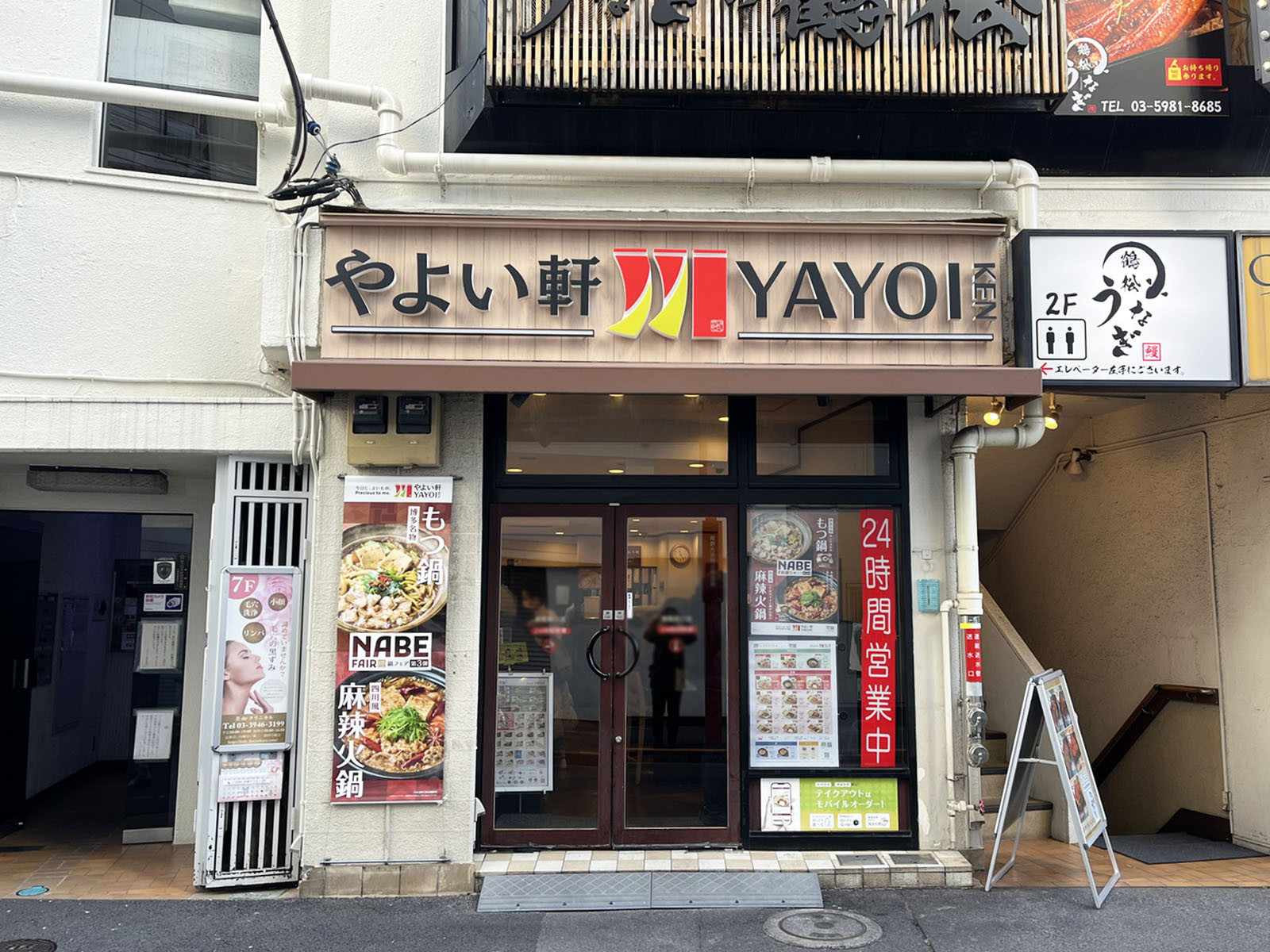 徒歩1分のやよい軒 巣鴨南口店