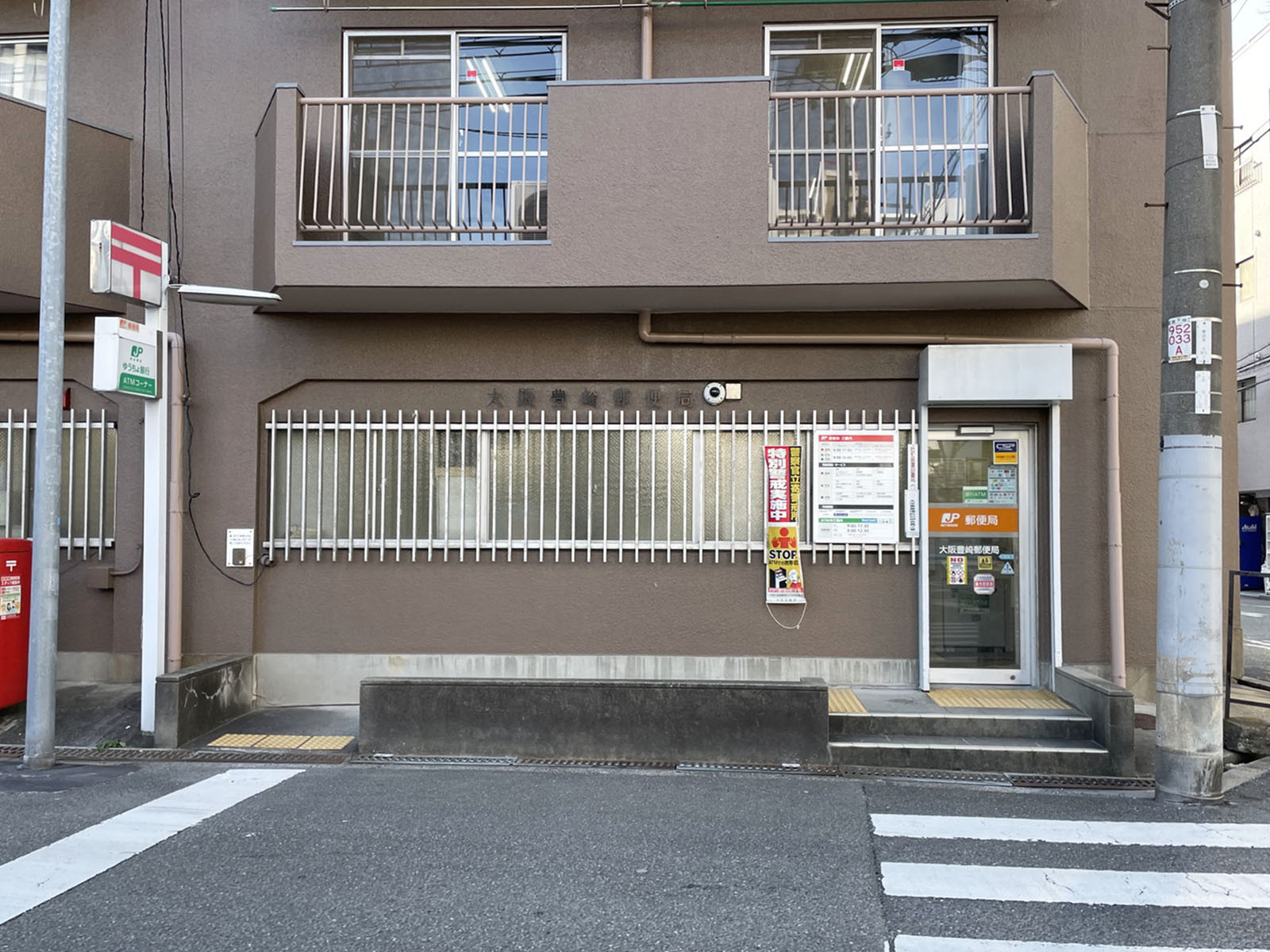 徒歩2分の大阪豊崎郵便局