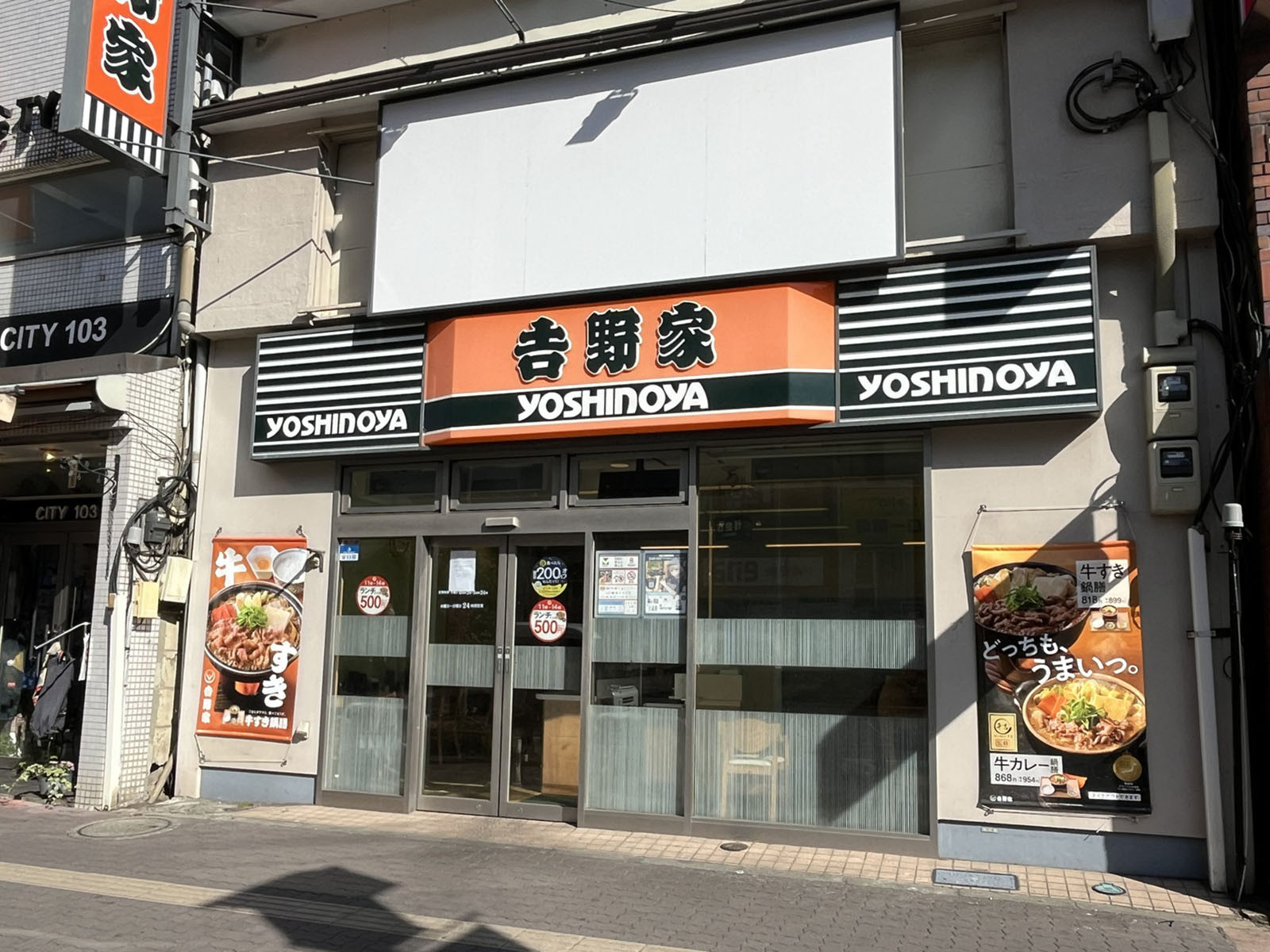 向かいにある吉野家 巣鴨南口店
