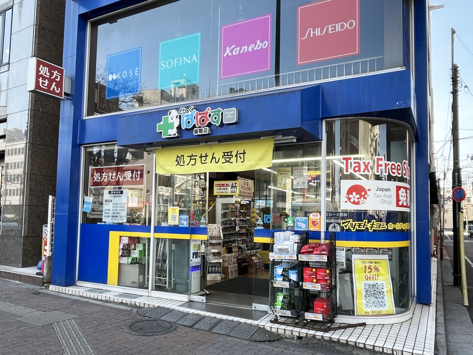 徒歩1分のどらっぐぱぱす 巣鴨店
