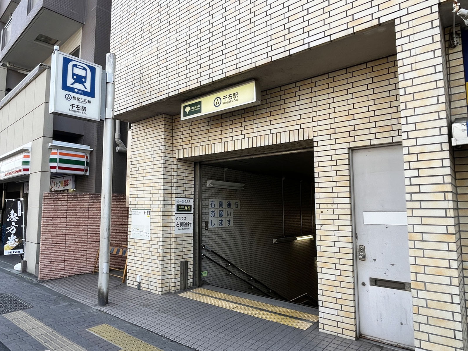 「千石駅」も利用可能