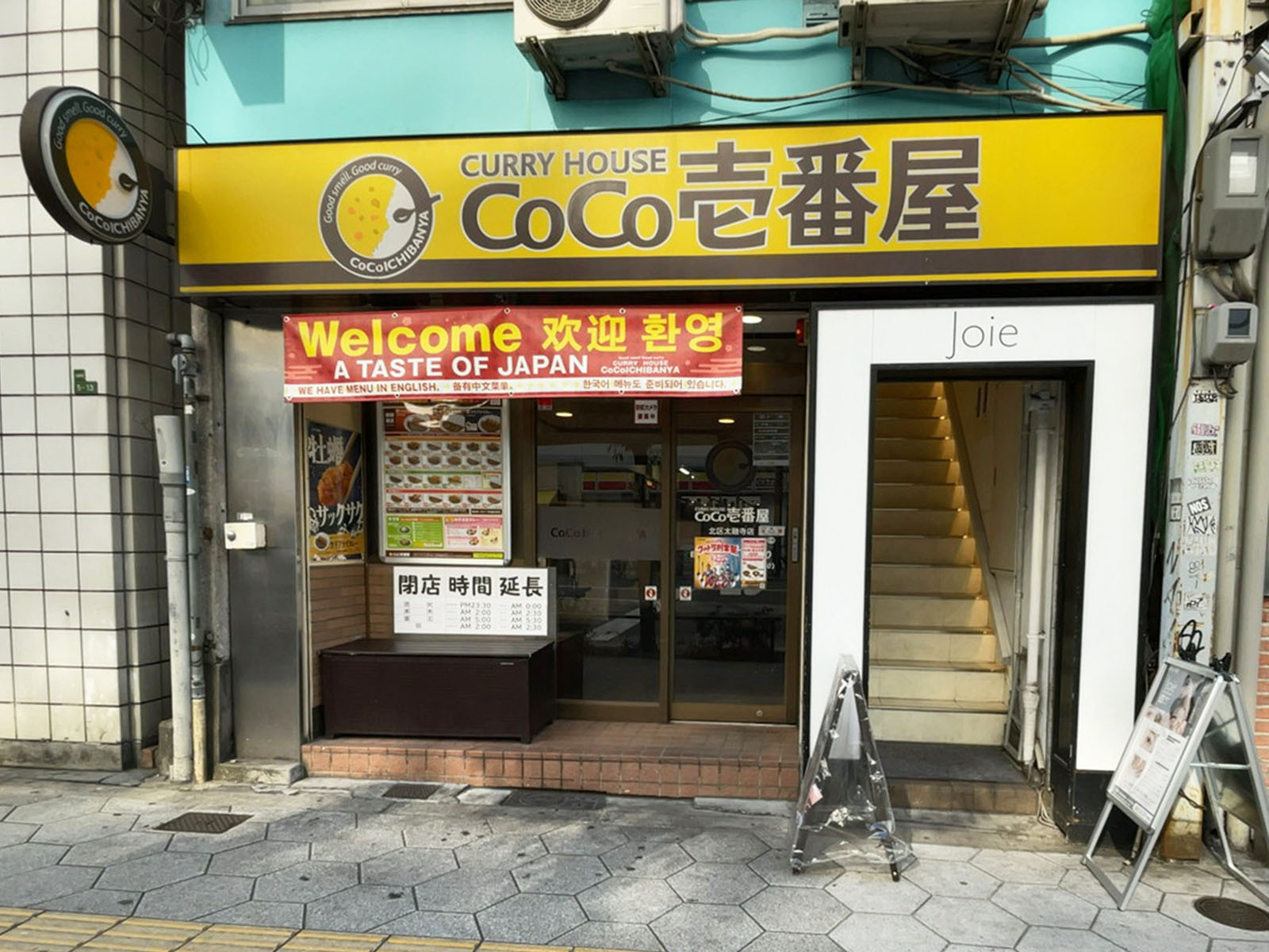 徒歩1分のカレーハウス CoCo壱番屋 北区太融寺店