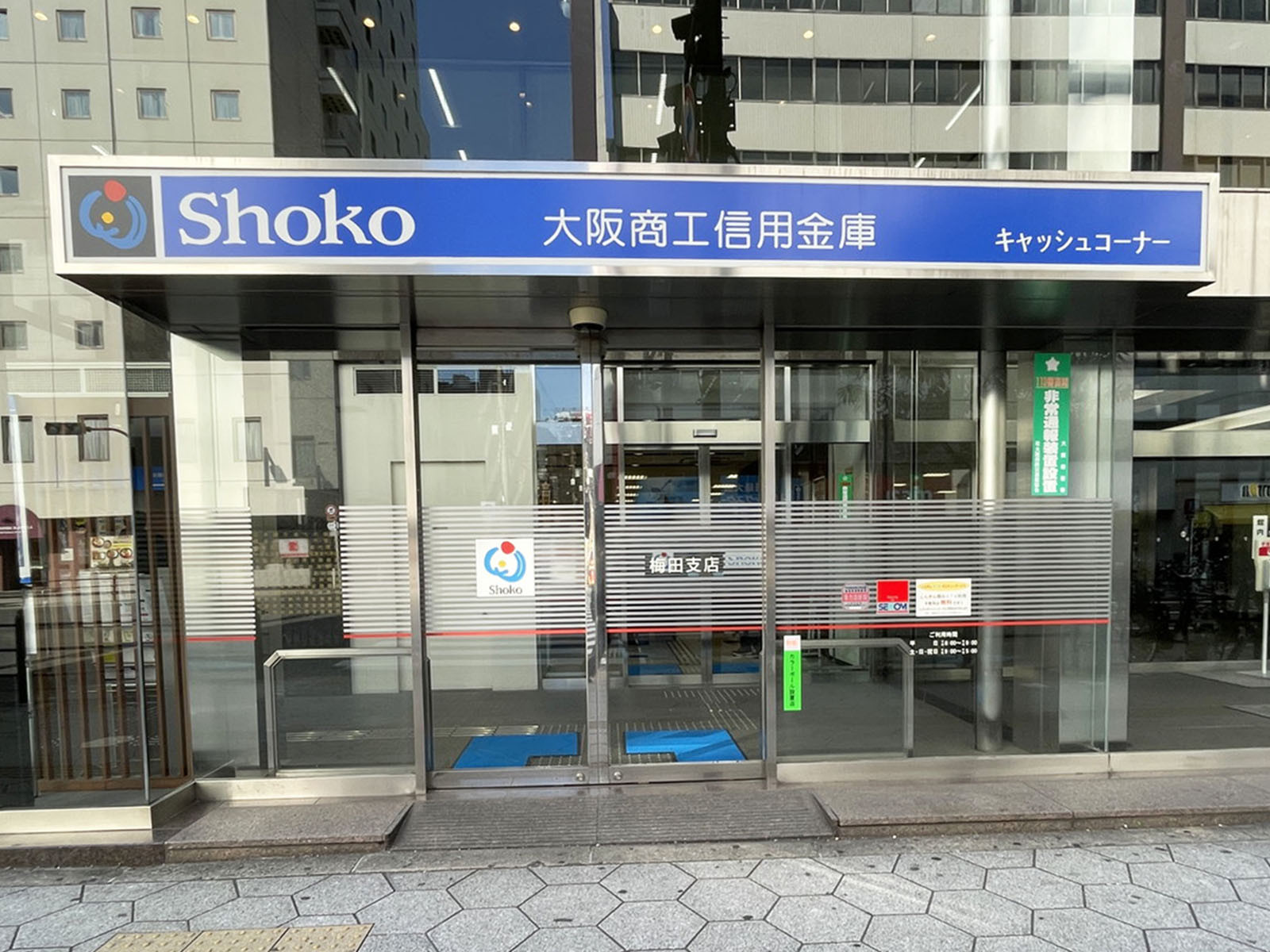向かいにある大阪商工信用金庫梅田支店