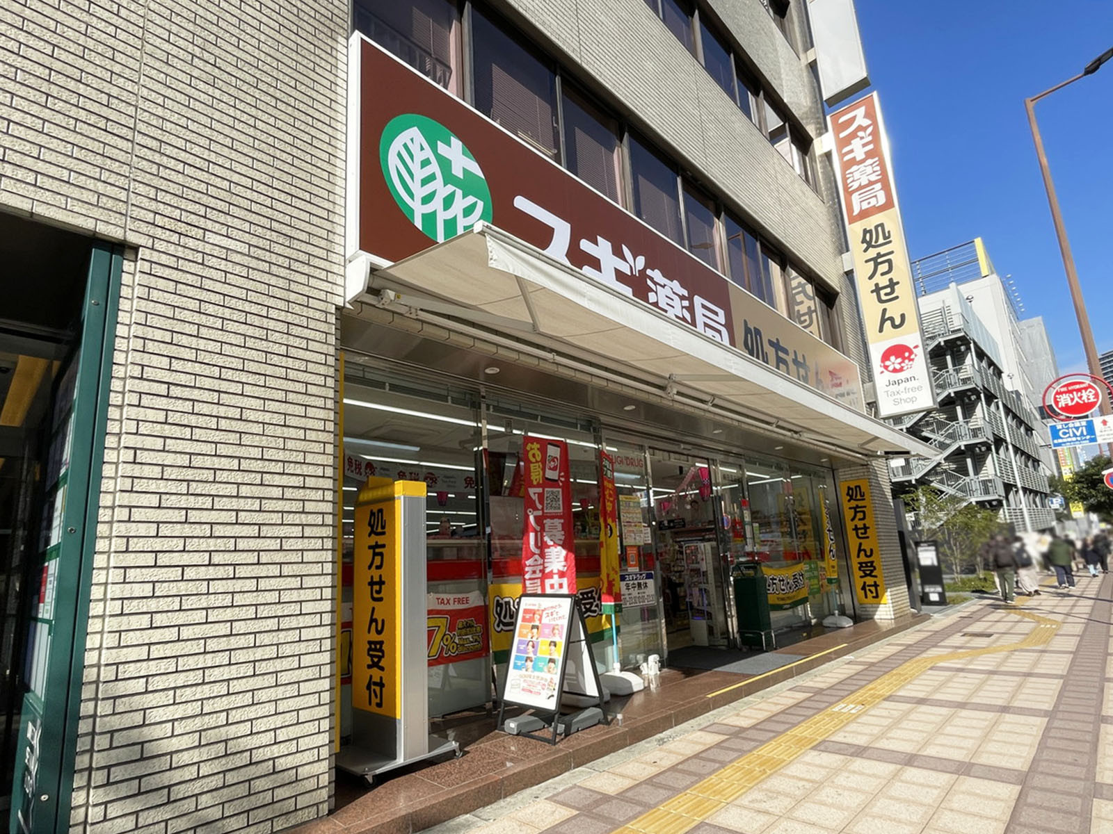 徒歩4分のスギ薬局 梅田芝田店