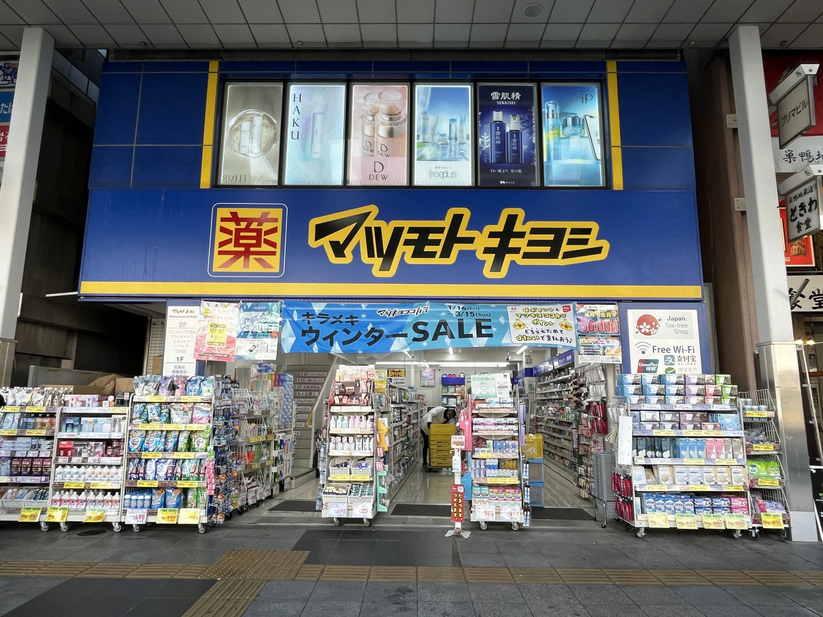 近くのマツモトキヨシ 巣鴨駅北口店