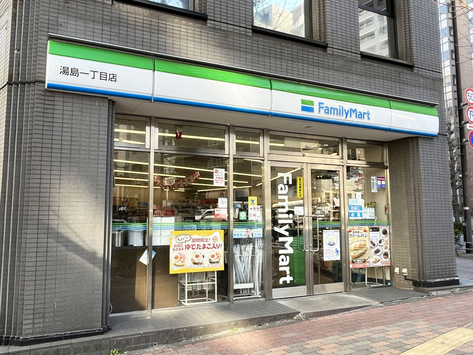 向かいのファミリーマート 湯島1丁目店