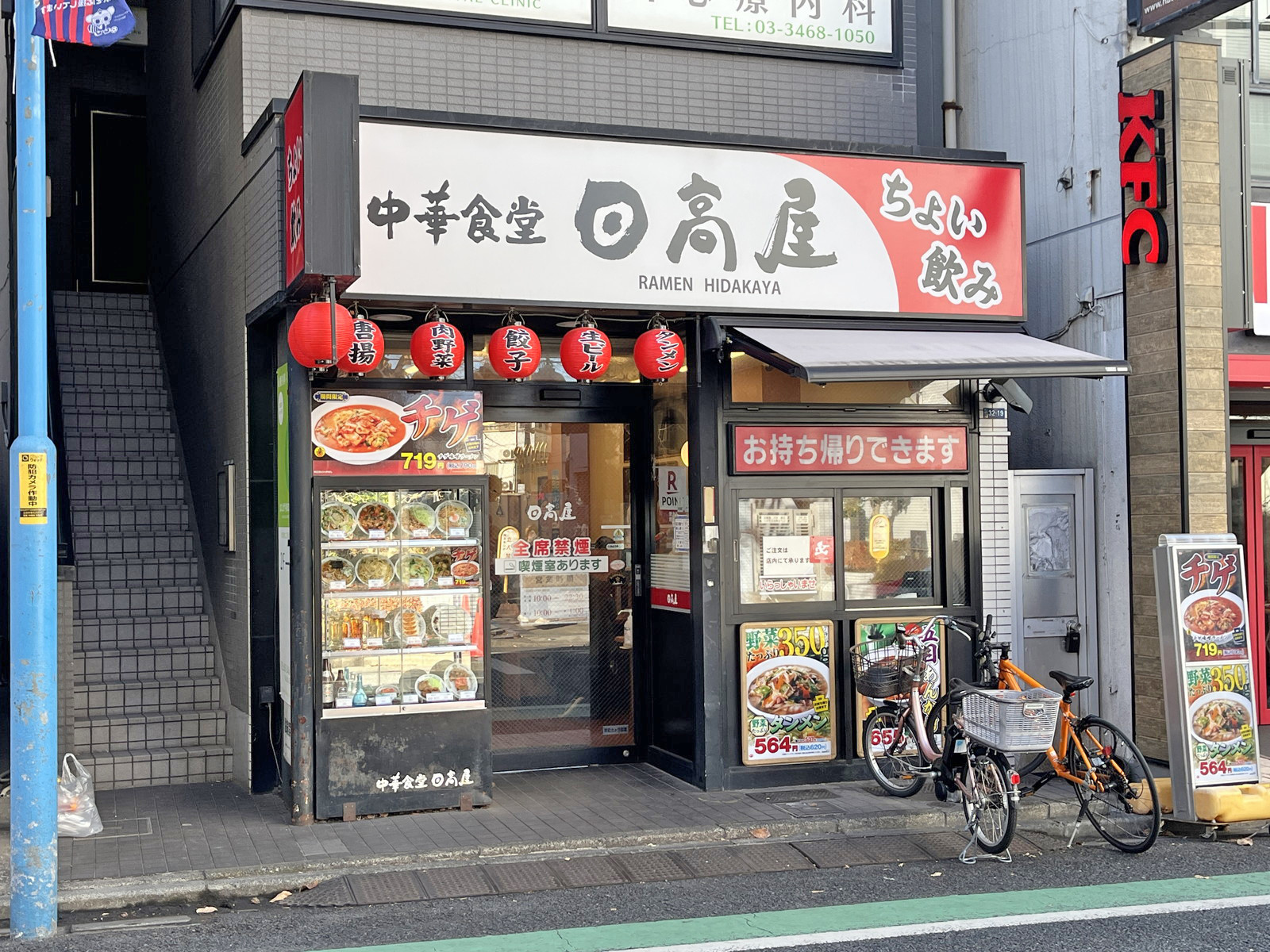 徒歩2分の日高屋 幡ヶ谷南口店