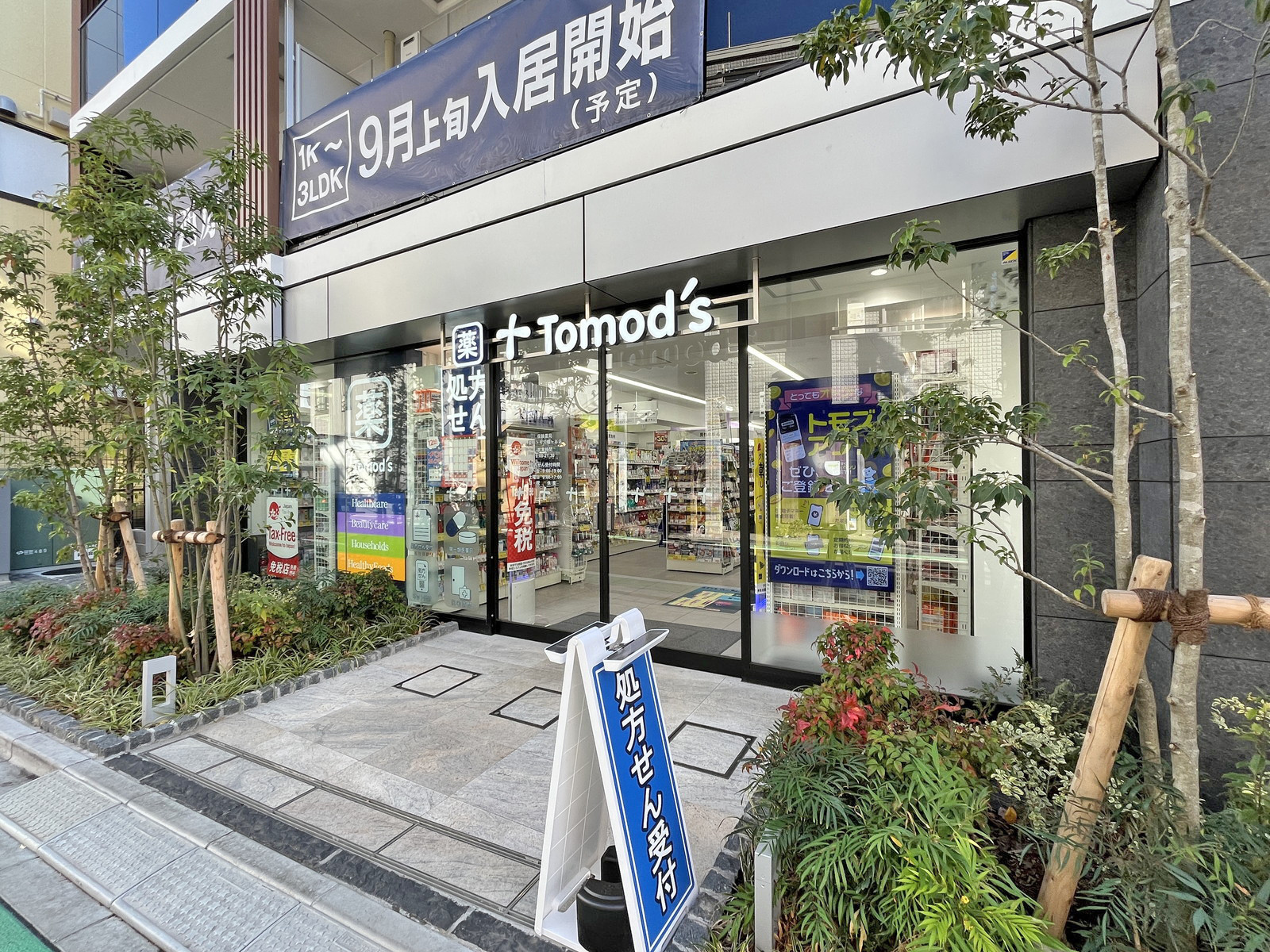 徒歩3分のトモズ 幡ヶ谷店