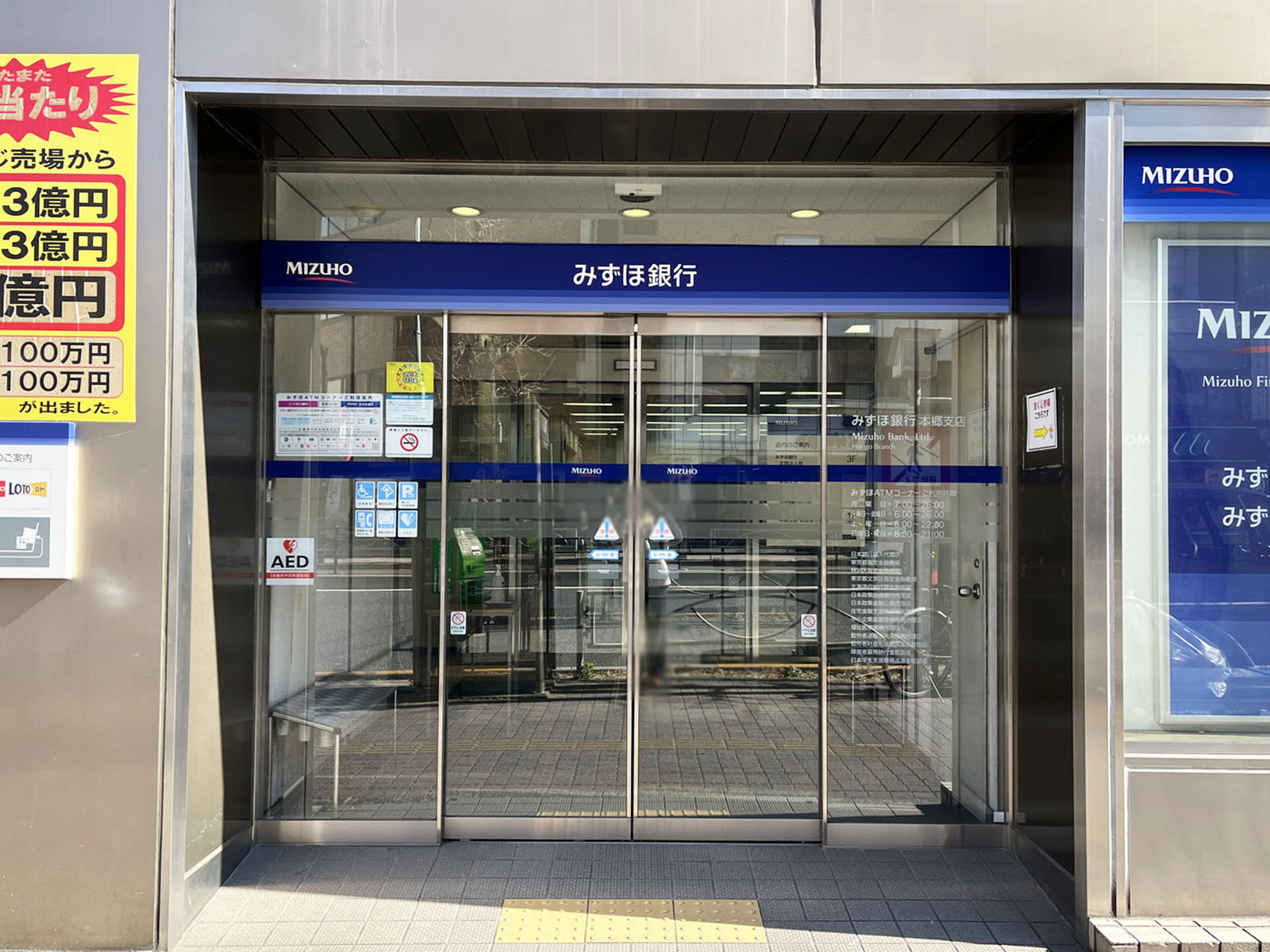 徒歩4分のみずほ銀行 本郷支店