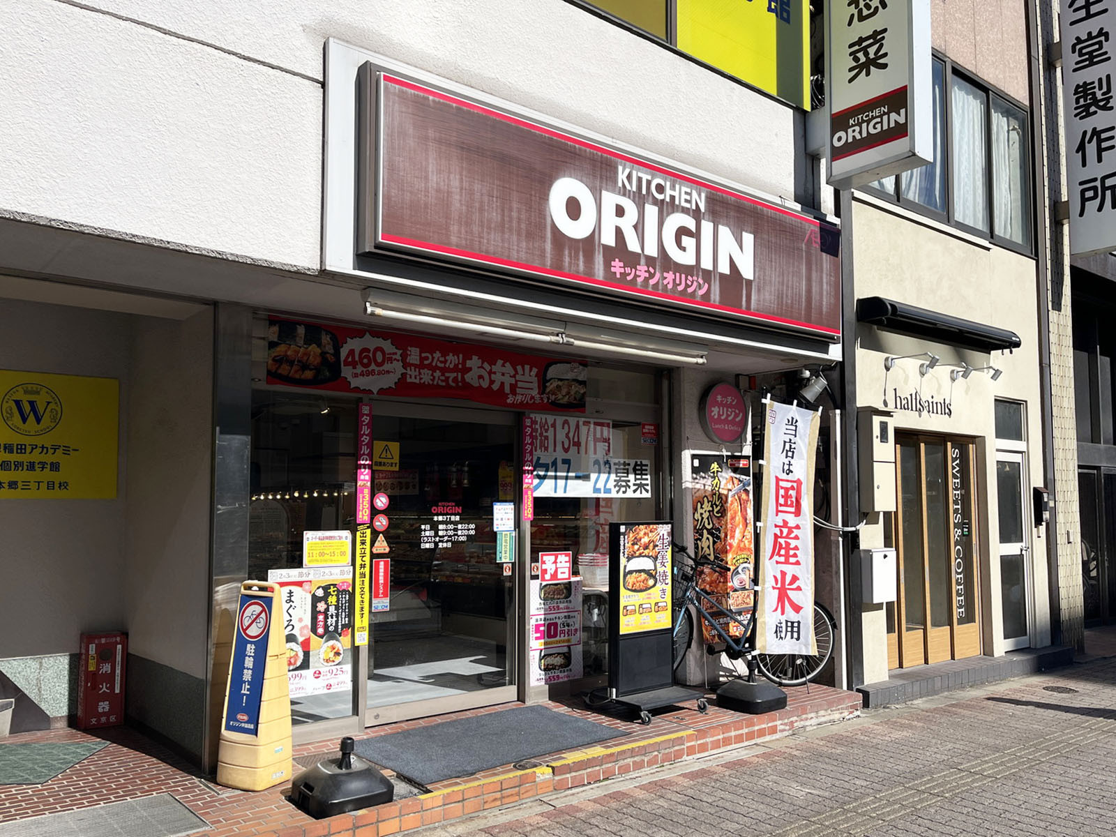 徒歩1分のキッチンオリジン 本郷3丁目店