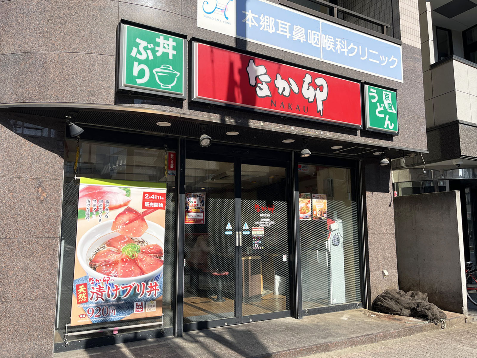 徒歩1分のなか卯 本郷3丁目店