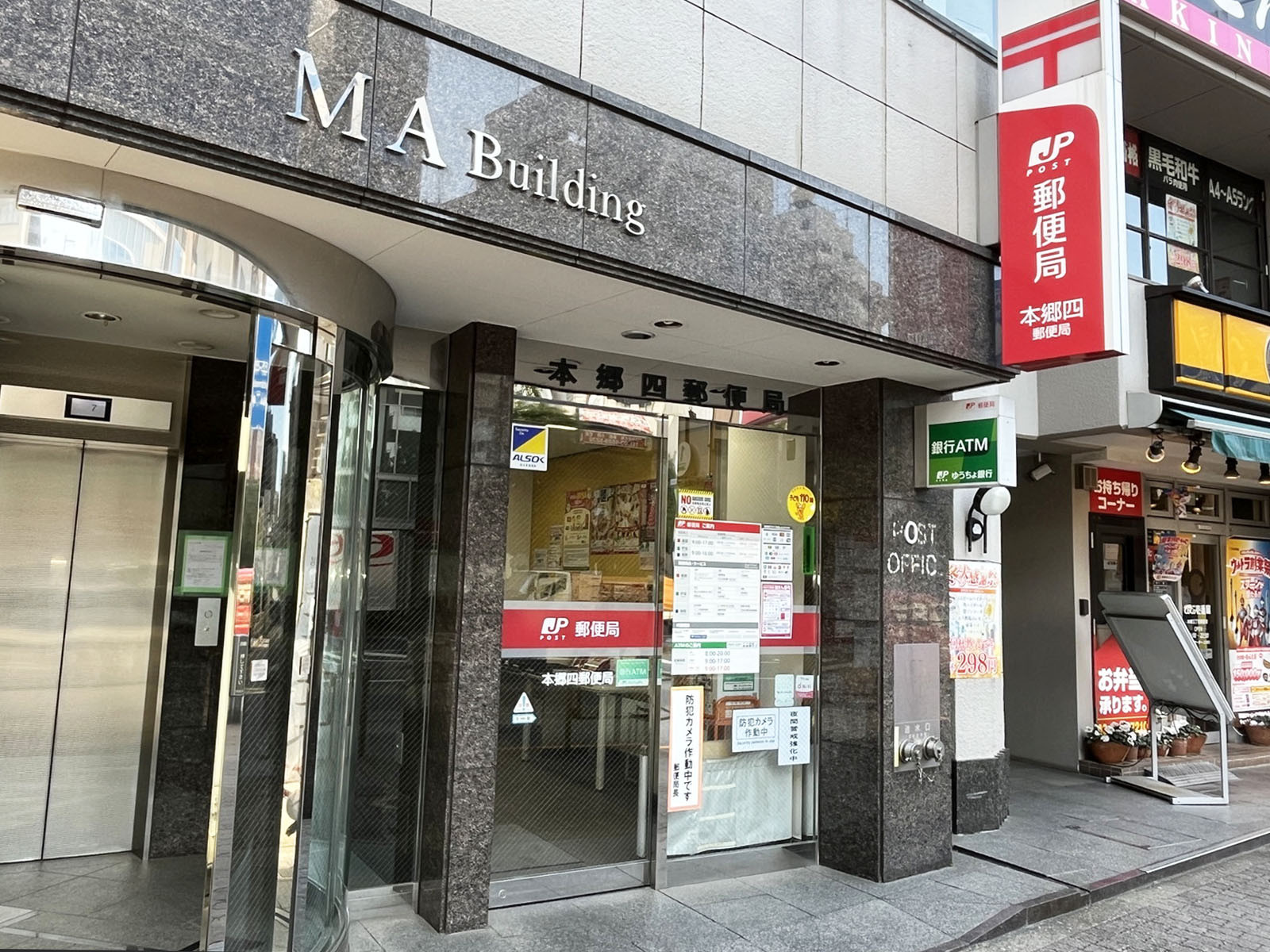 徒歩5分の本郷四郵便局