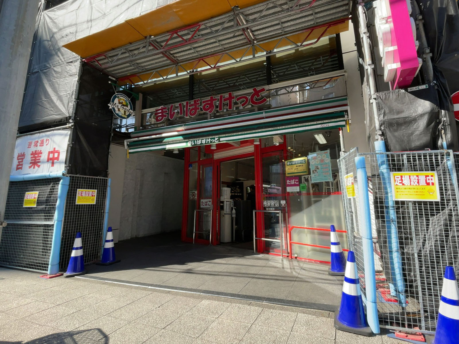 徒歩3分のまいばすけっと 横浜楠町店