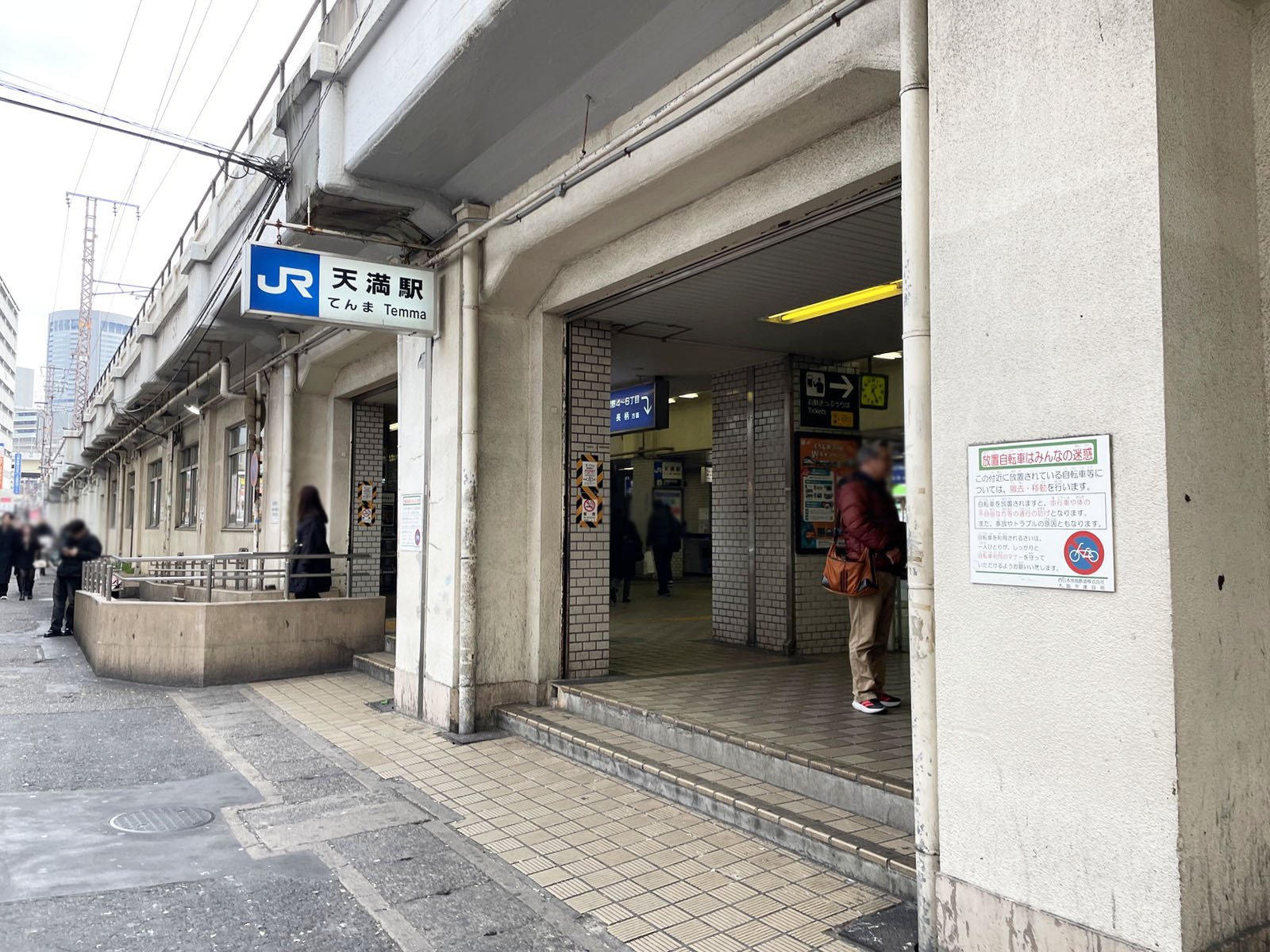 「天満駅」も利用可能