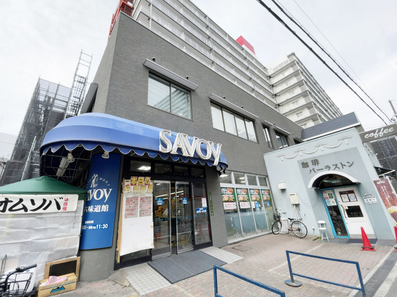 徒歩3分のサボイ天六味道館