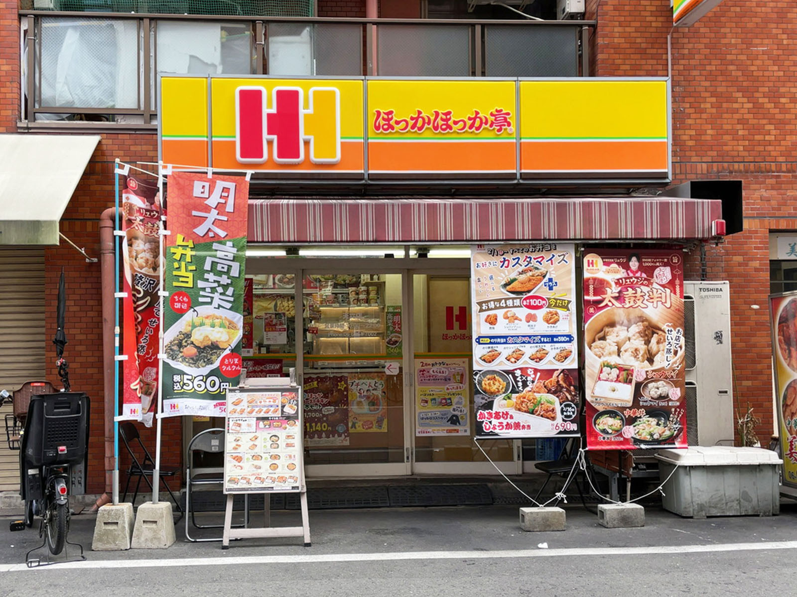 徒歩4分のほっかほっか亭 天六店