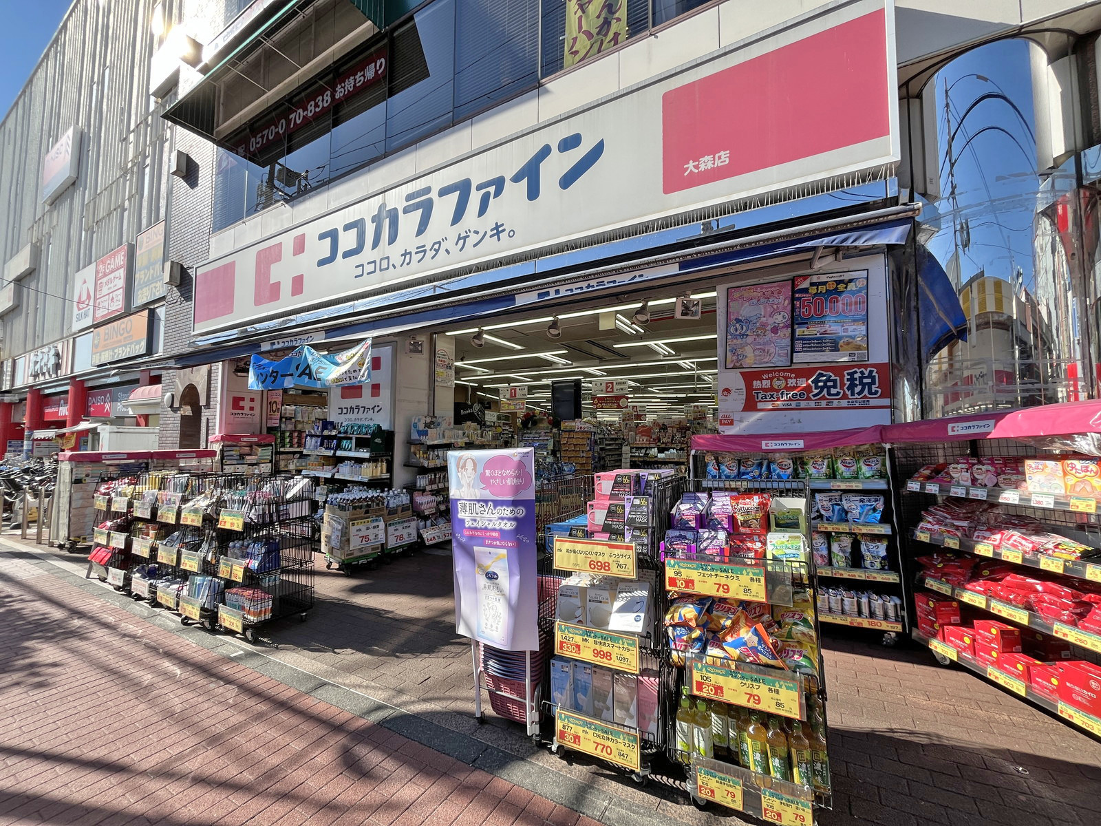 徒歩3分のココカラファイン 大森店