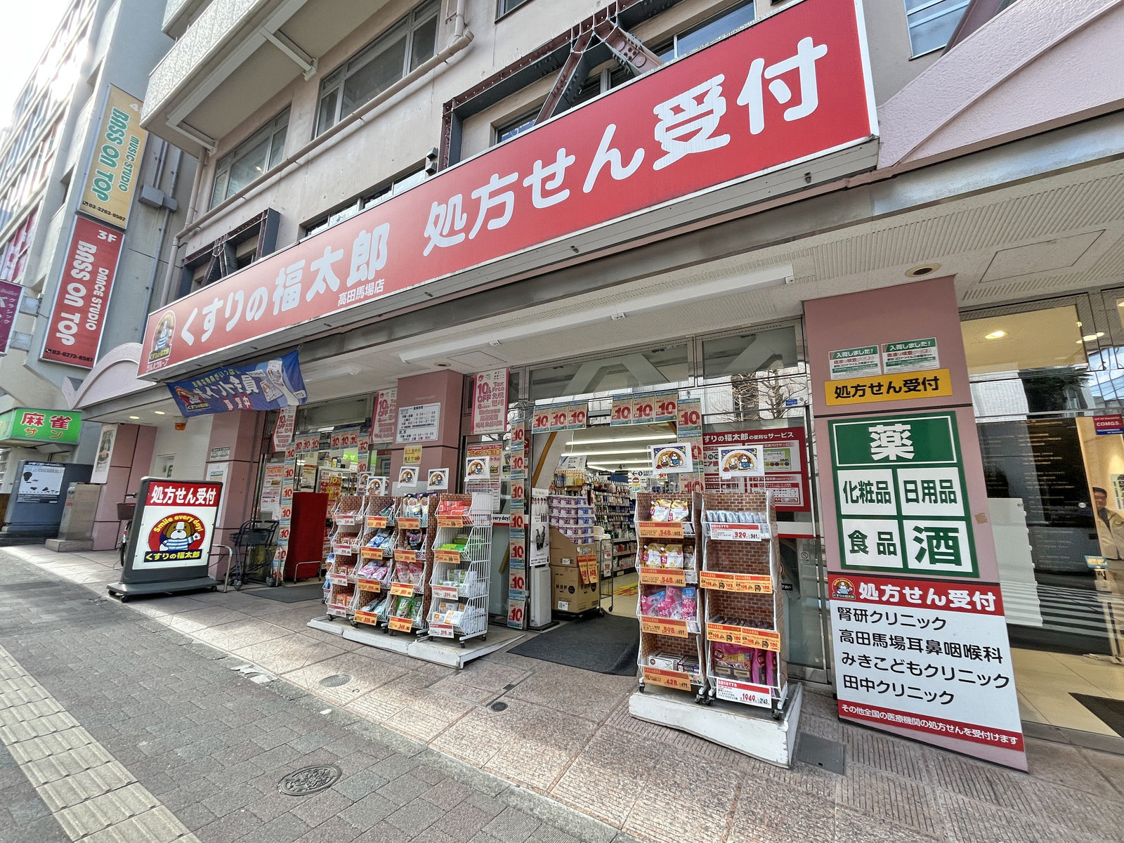 徒歩2分のくすりの福太郎 高田馬場店