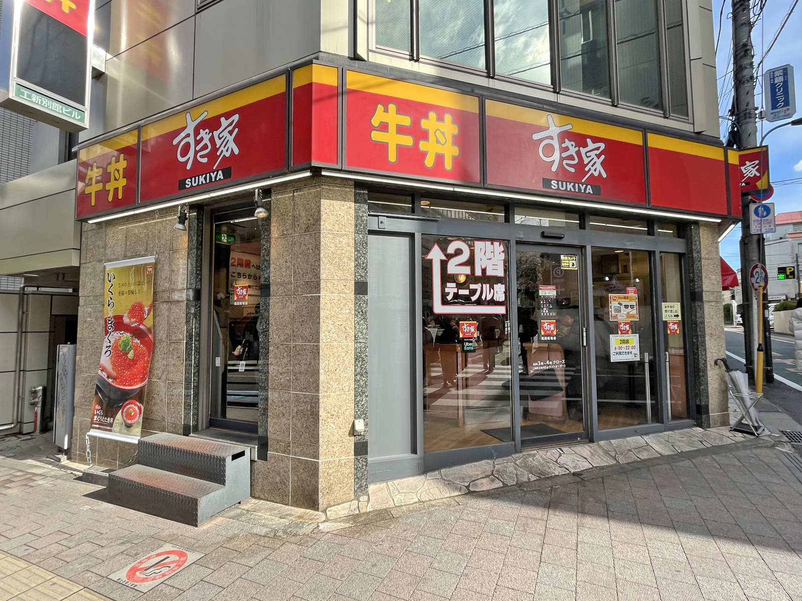 向かいのすき家 高田馬場店
