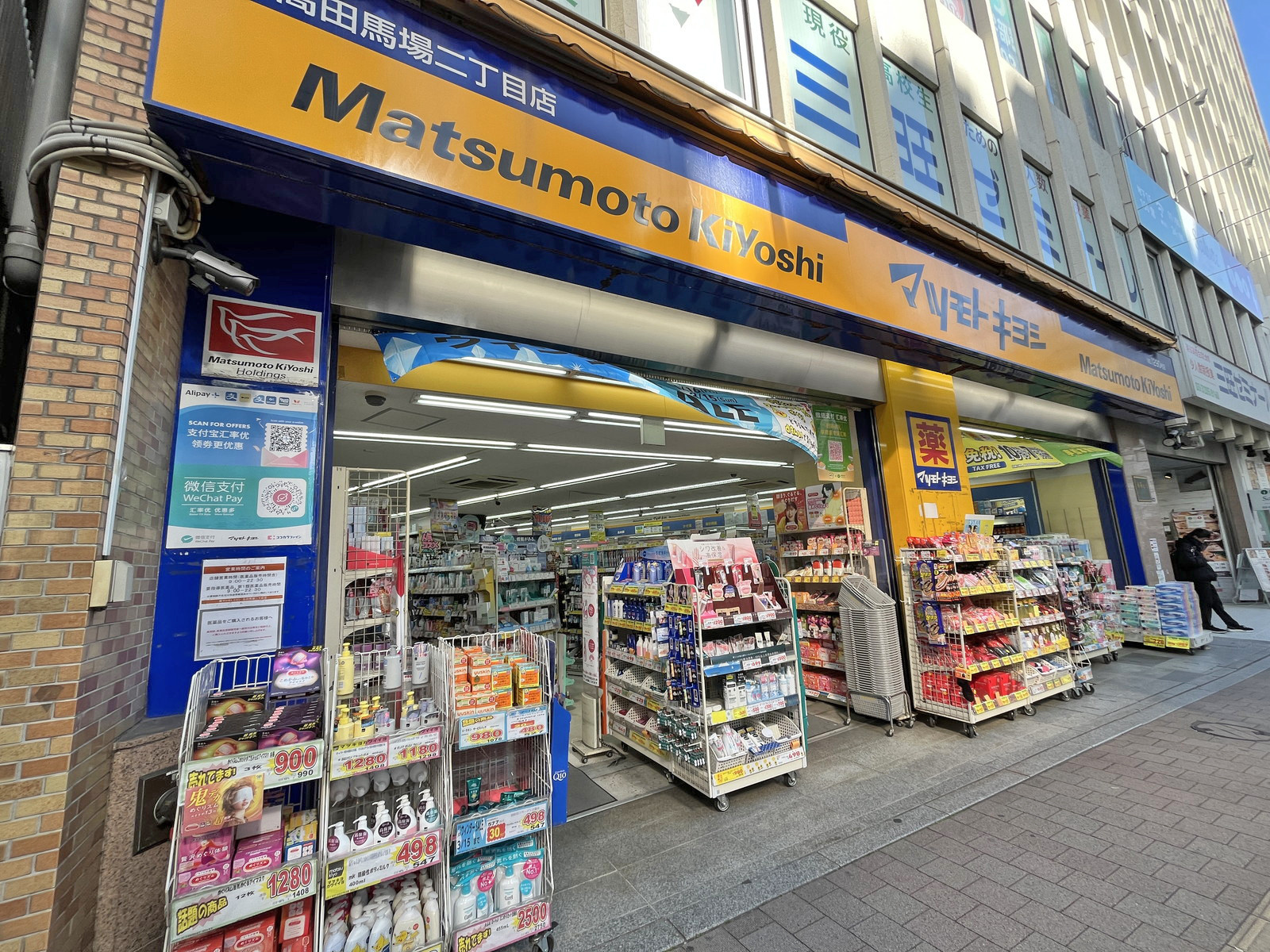 徒歩2分のマツモトキヨシ 高田馬場二丁目店