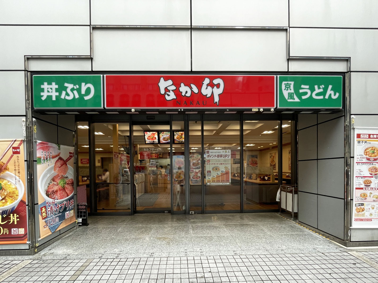 徒歩2分のなか卯 肥後橋店