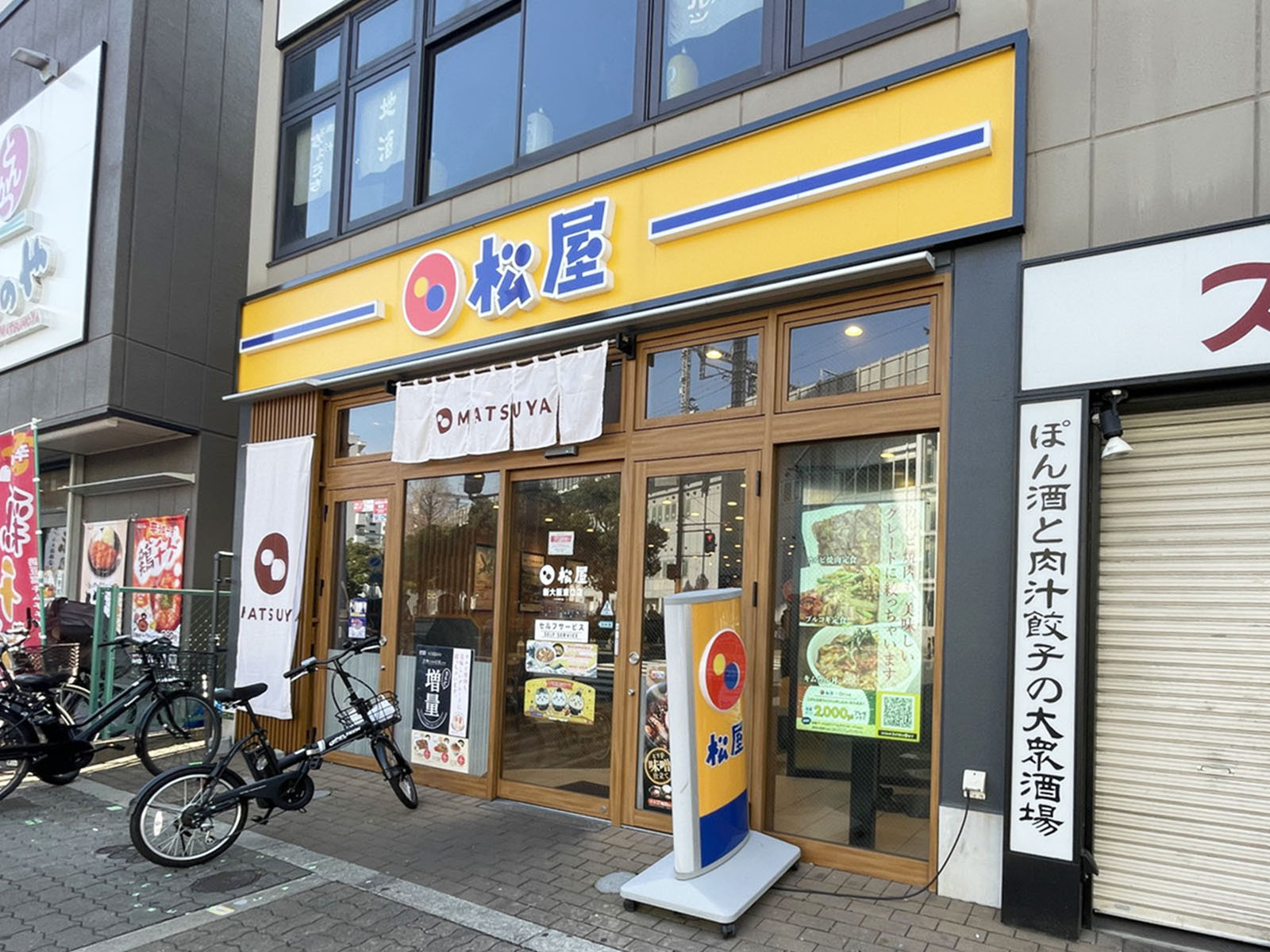 徒歩2分の松屋 新大阪東口店