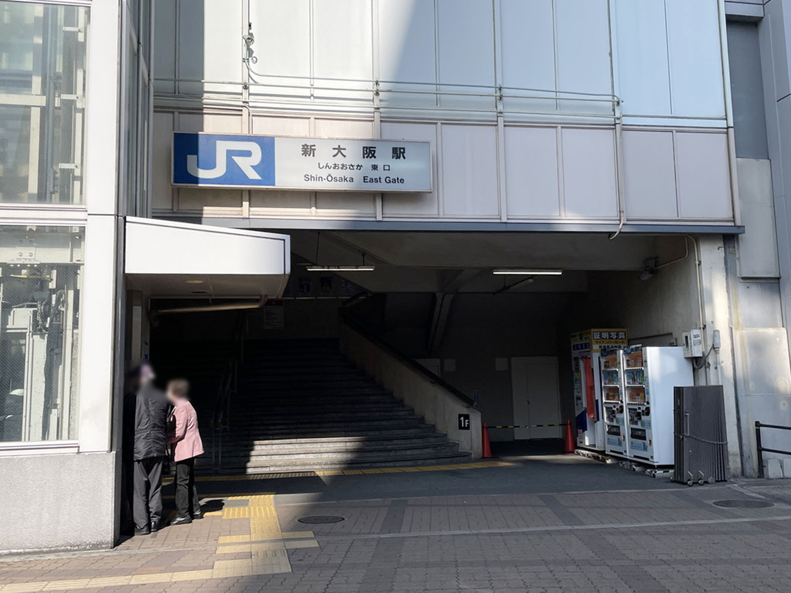 最寄りの「新大阪駅」