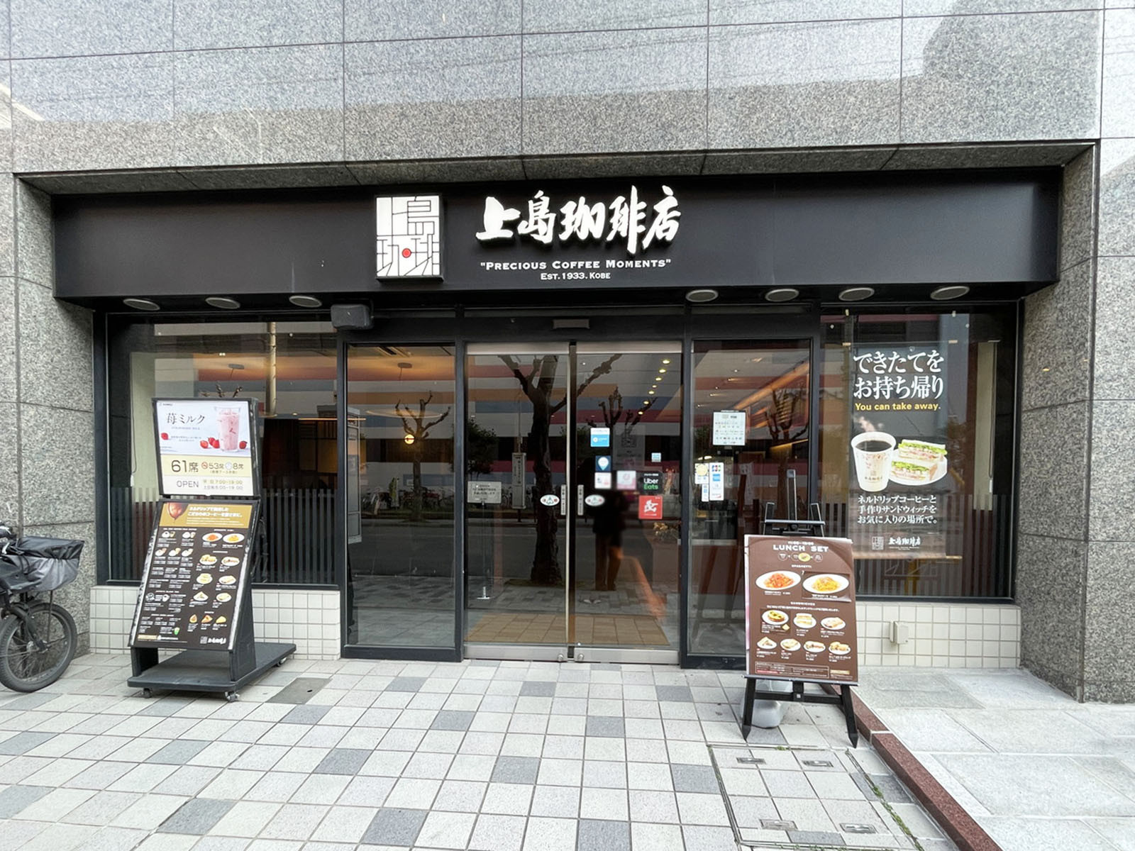 徒歩2分の上島珈琲店 新大阪店