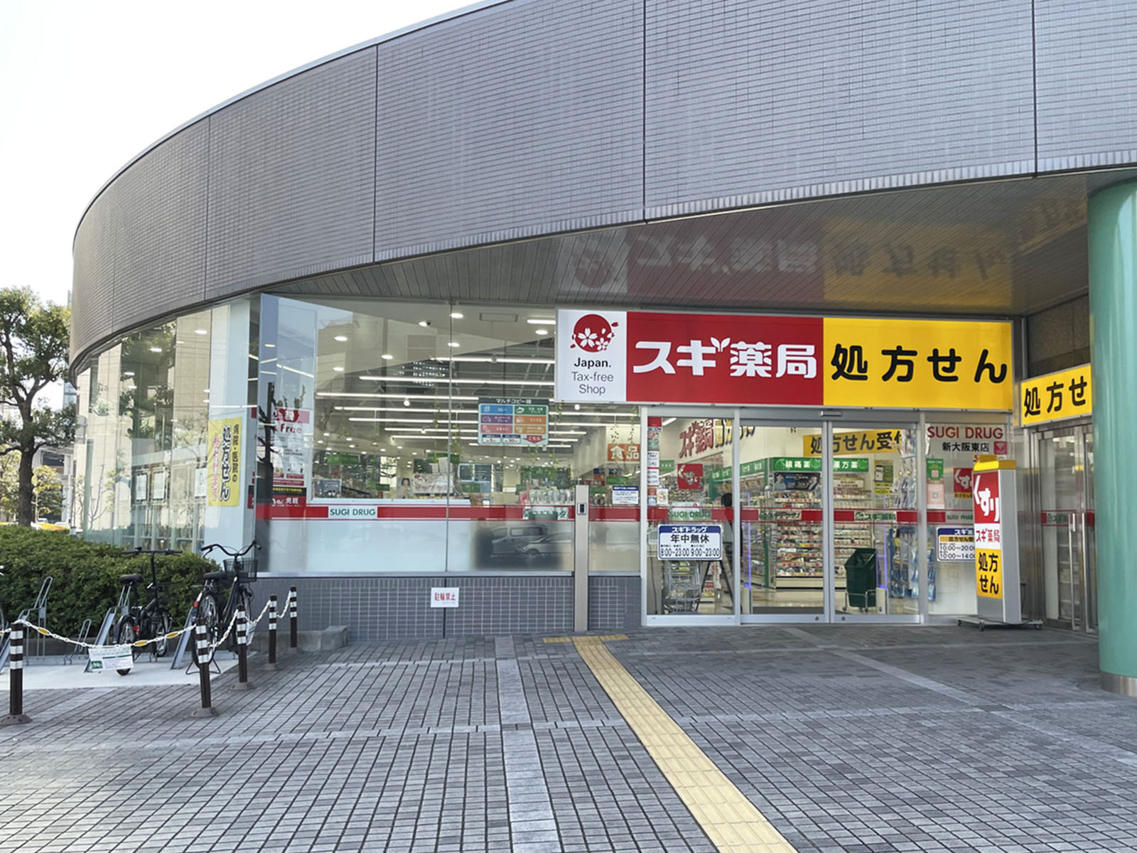 同じ通りにあるスギ薬局 新大阪東店