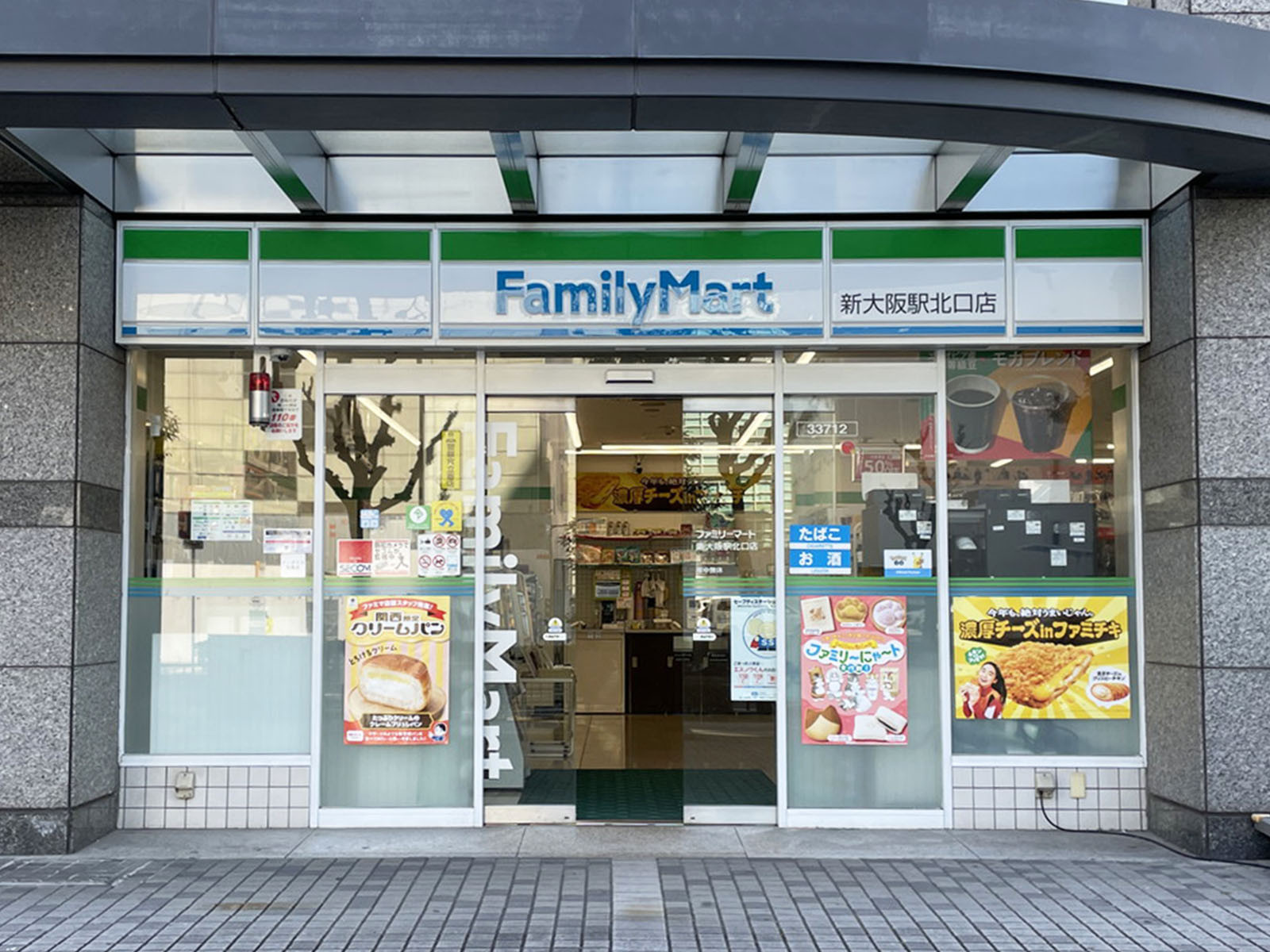 隣にあるファミリーマート 新大阪駅北口店