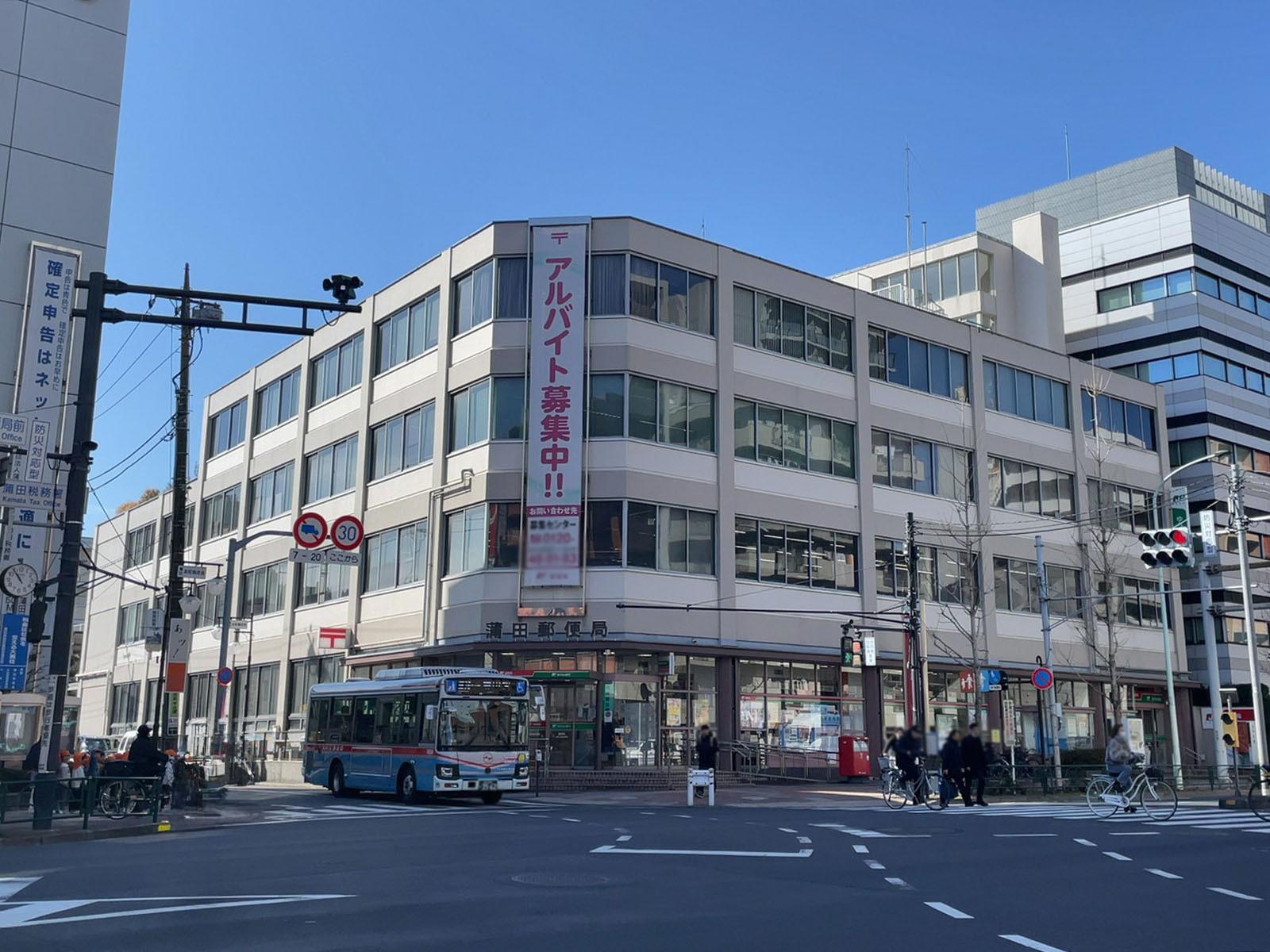 徒歩7分の蒲田郵便局