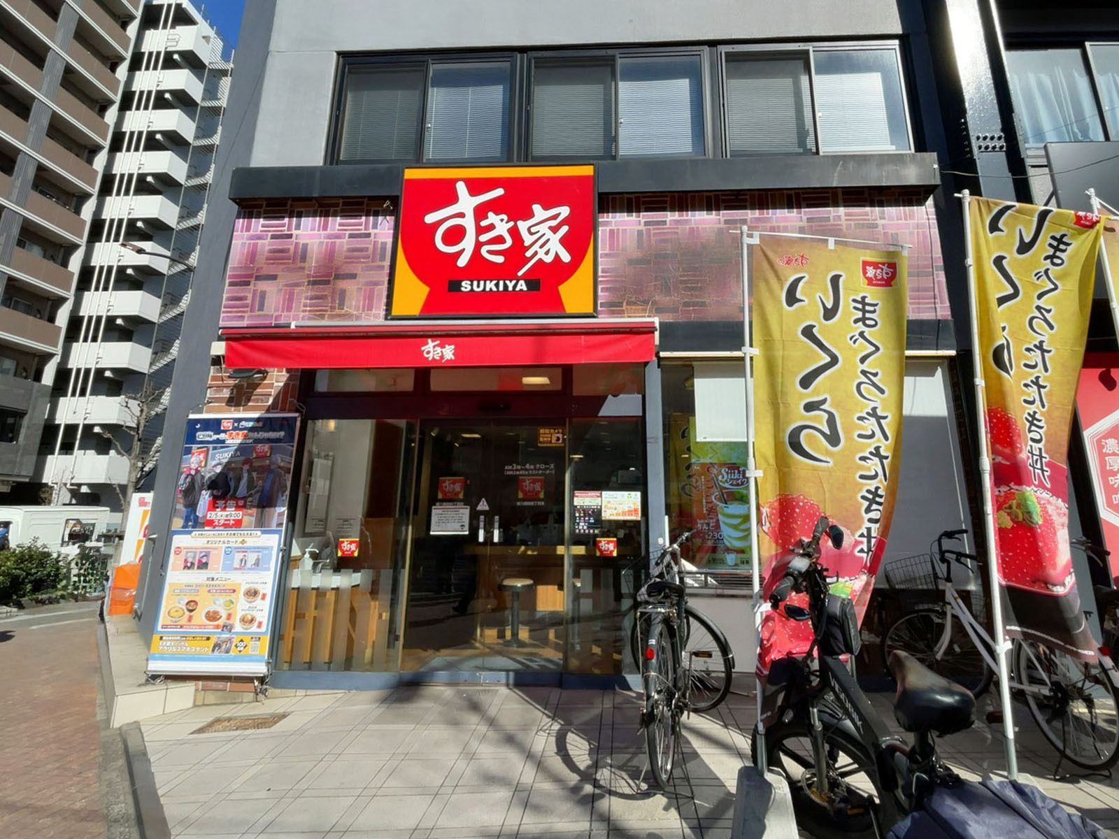 徒歩8分のすき家 環八蒲田四丁目店