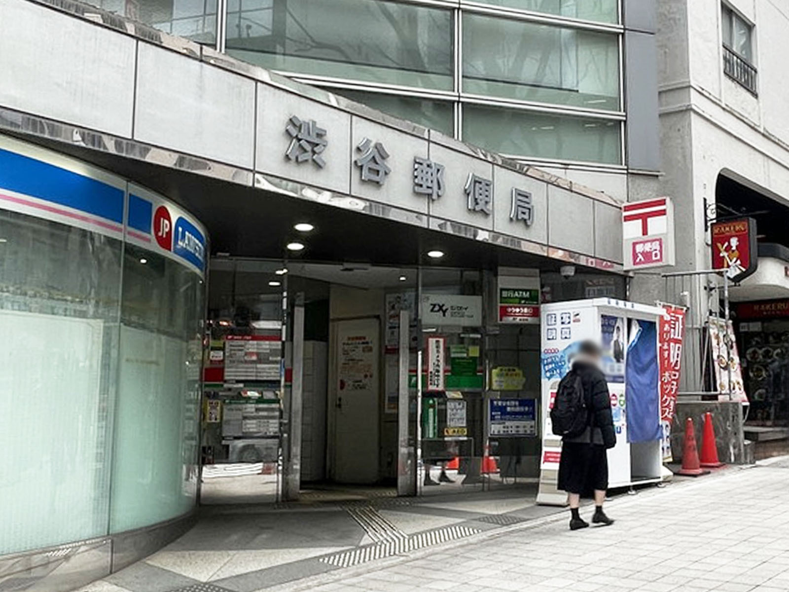 至近の渋谷郵便局