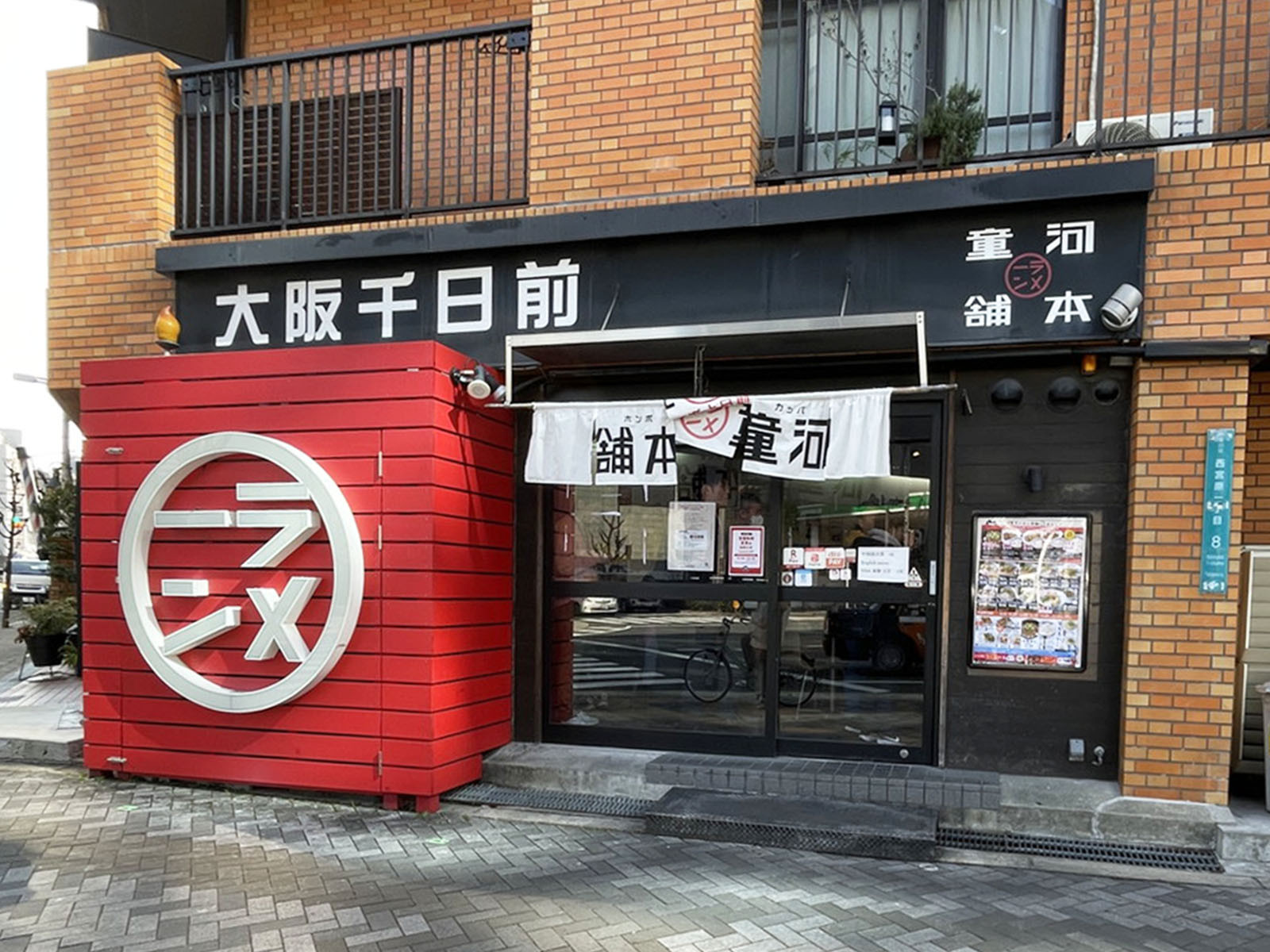 向かいにある河童ラーメン本舗 新大阪店