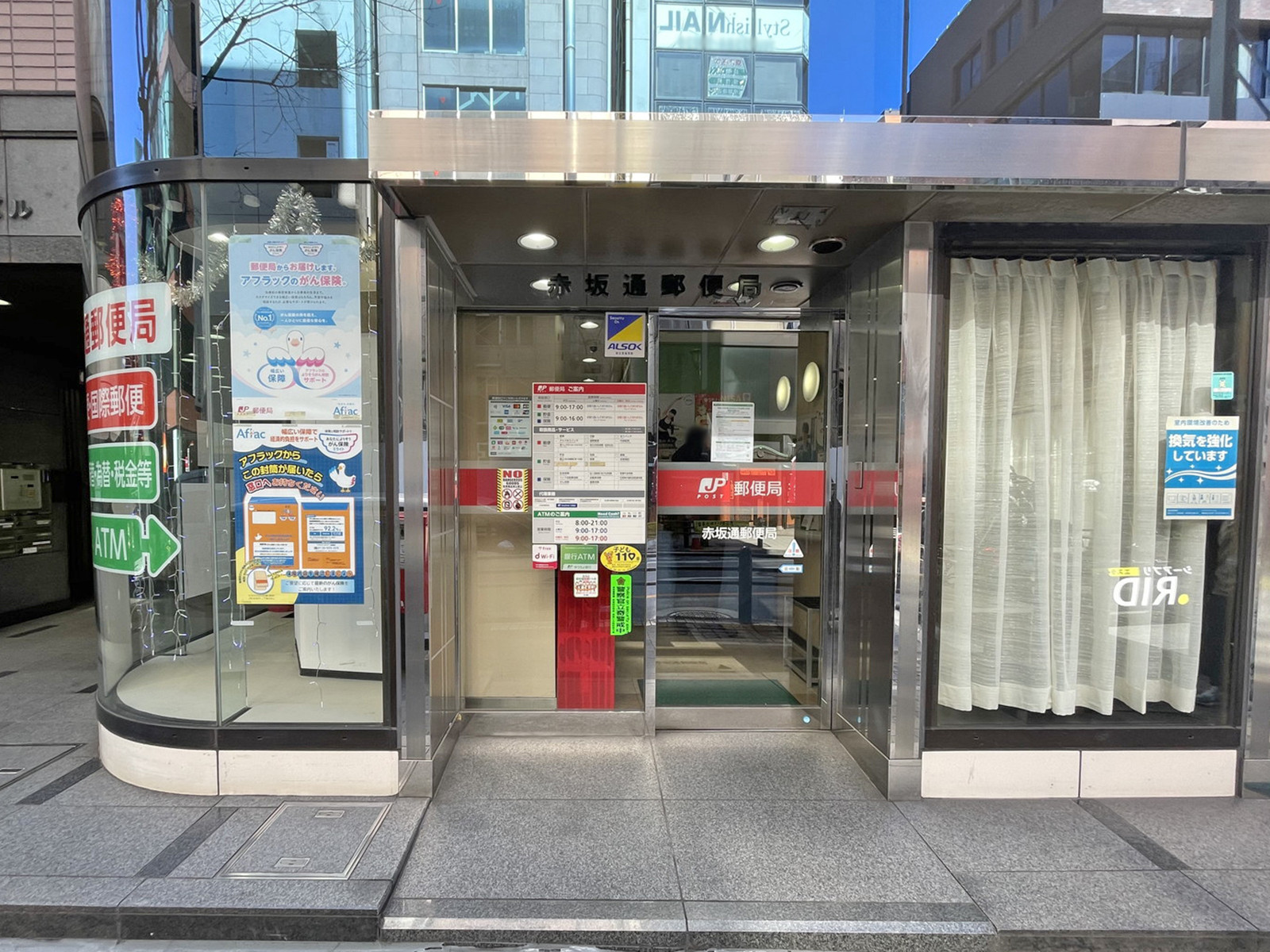徒歩3分の赤坂通郵便局
