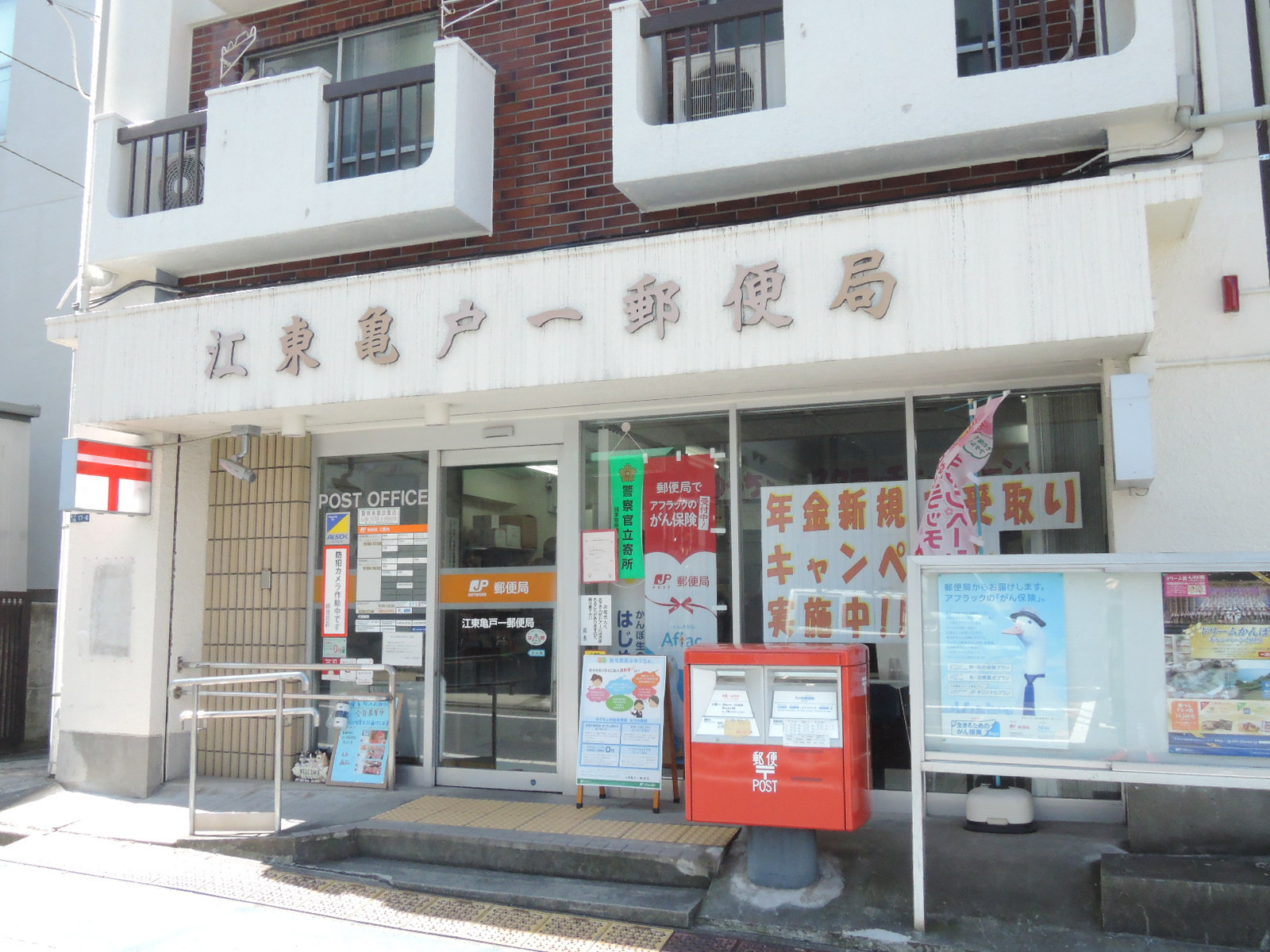 徒歩5分の江東亀戸一郵便局