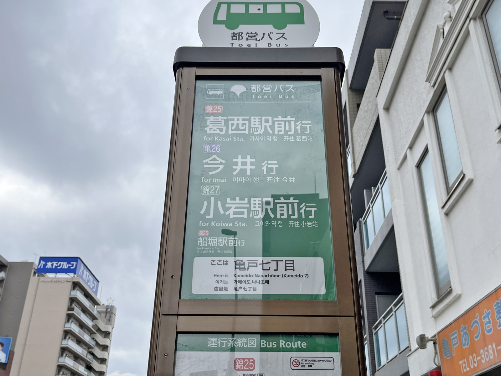 ビル前のバス停「亀戸七丁目」