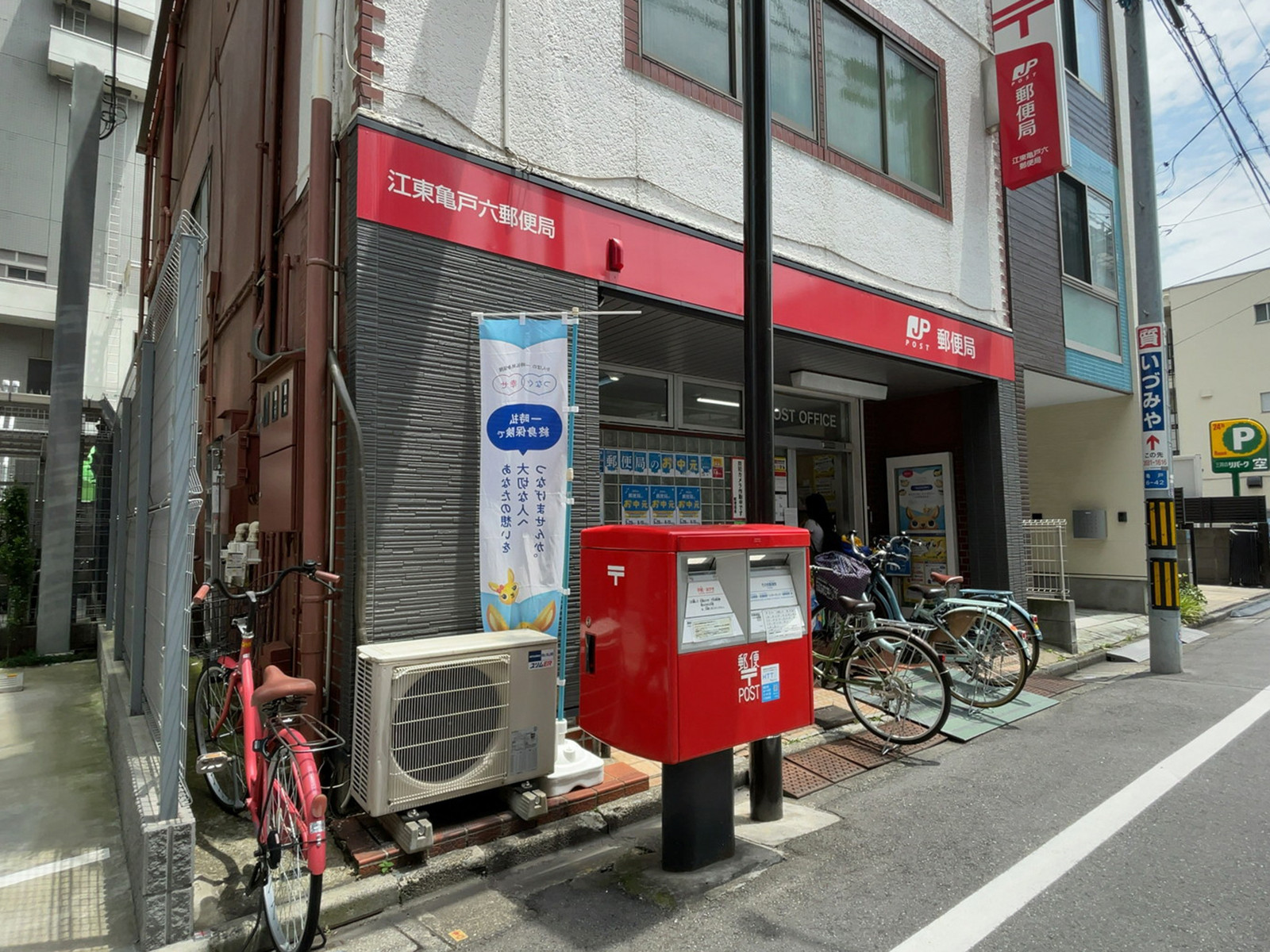 徒歩圏内の江東亀戸六郵便局