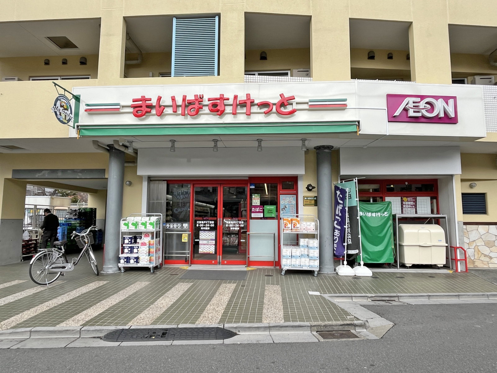 徒歩5分のまいばすけっと 江東亀戸5丁目店