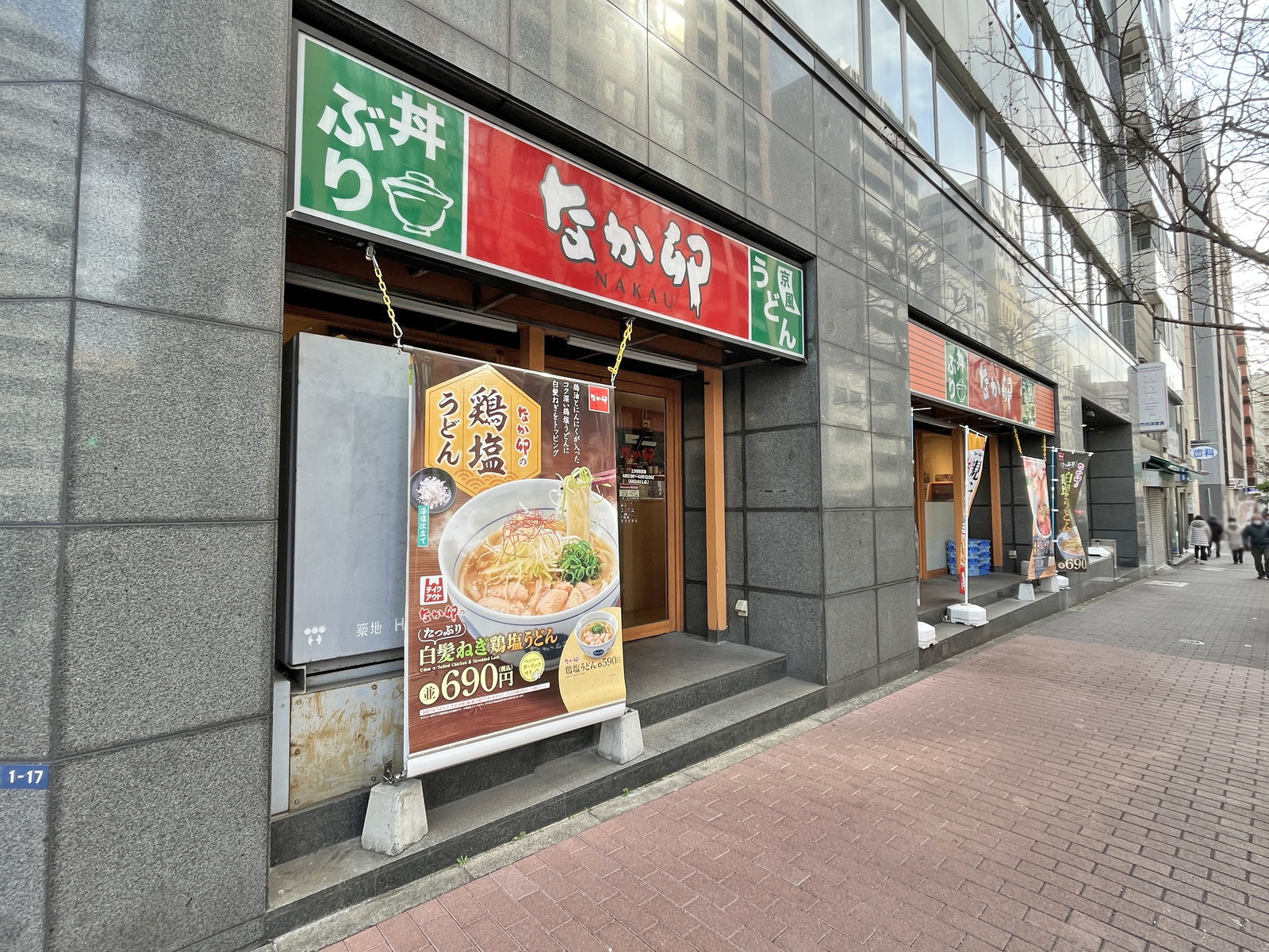 徒歩1分のなか卯 築地橋店