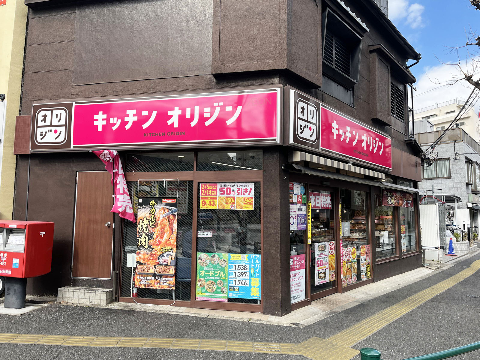 徒歩1分のキッチンオリジン 本駒込店