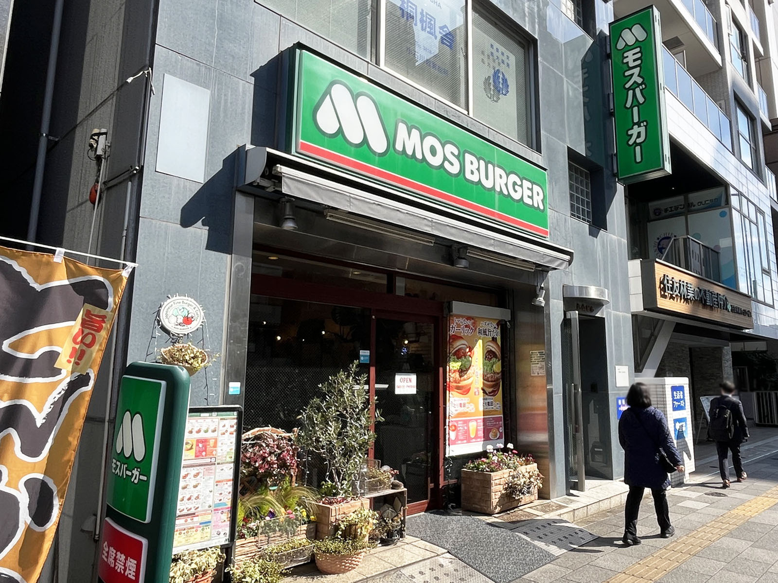 付近のモスバーガー茗荷谷店