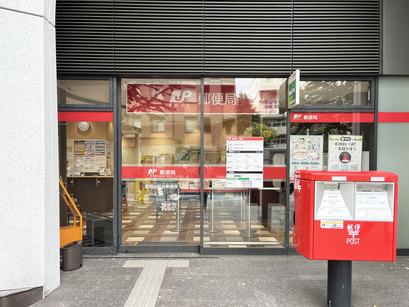 駅近辺の茗荷谷駅前郵便局