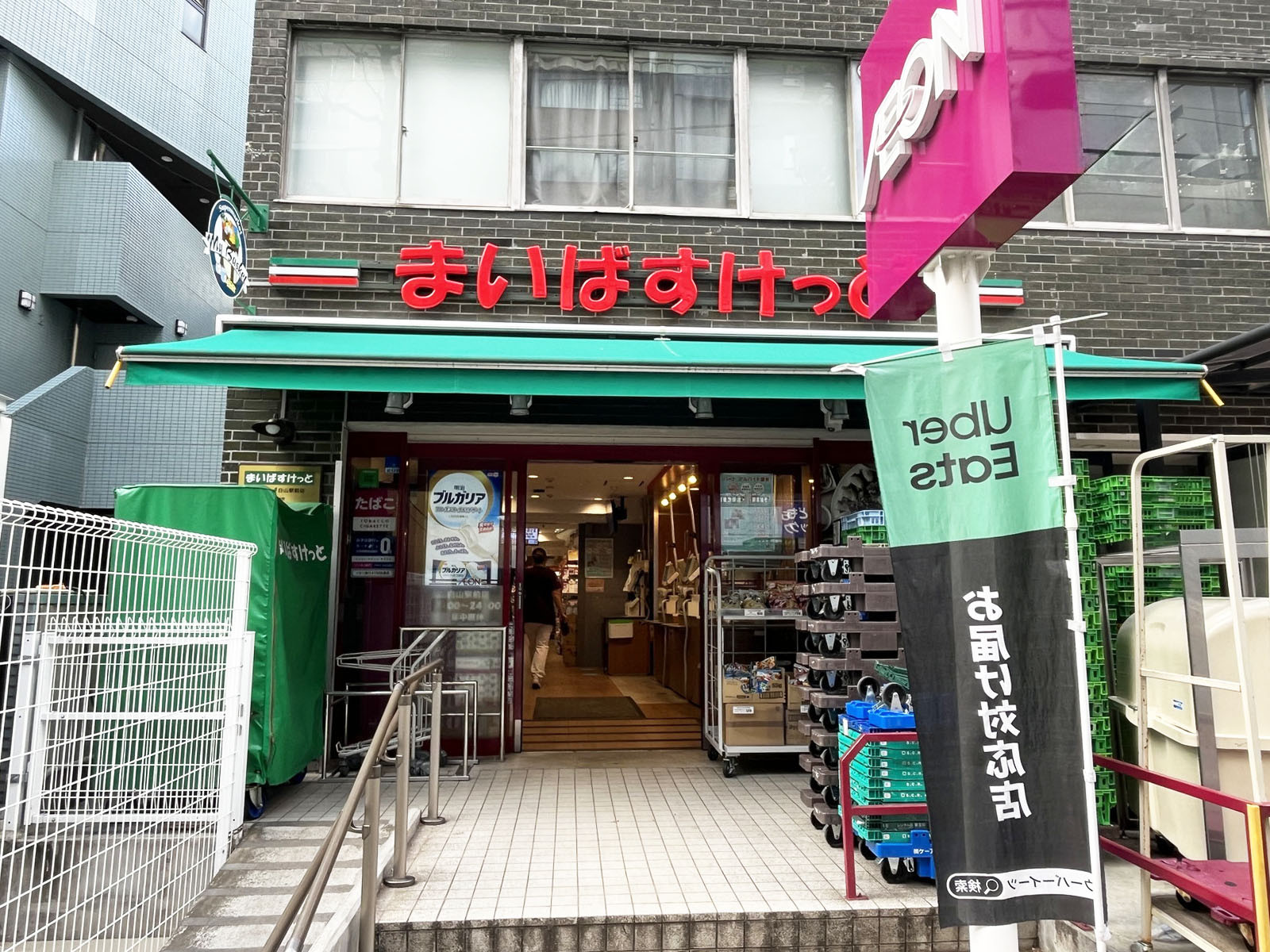 近くのまいばすけっと 白山駅前店