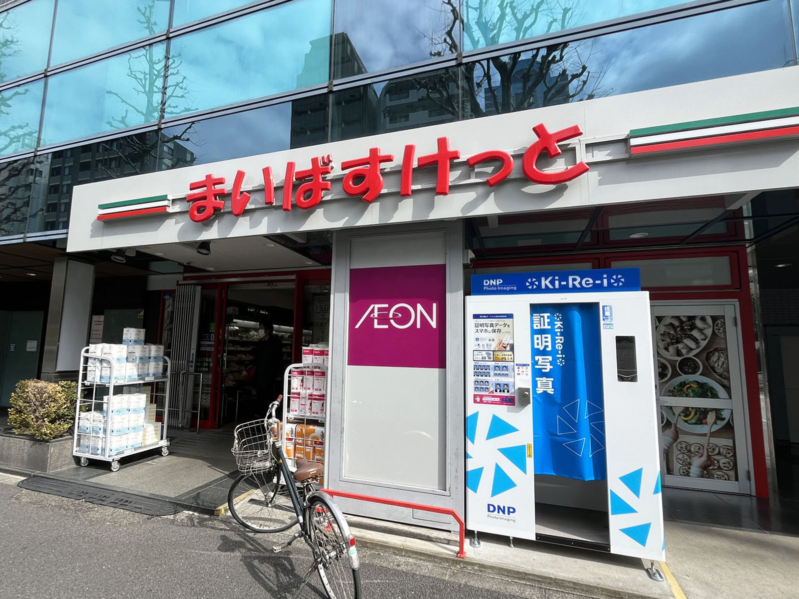 並びのまいばすけっと 白山1丁目店