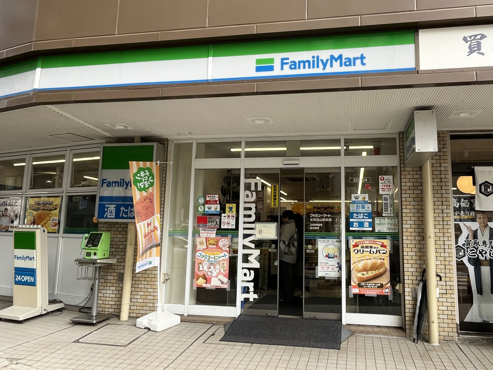 徒歩5分のファミリーマート 文京白山駅前店
