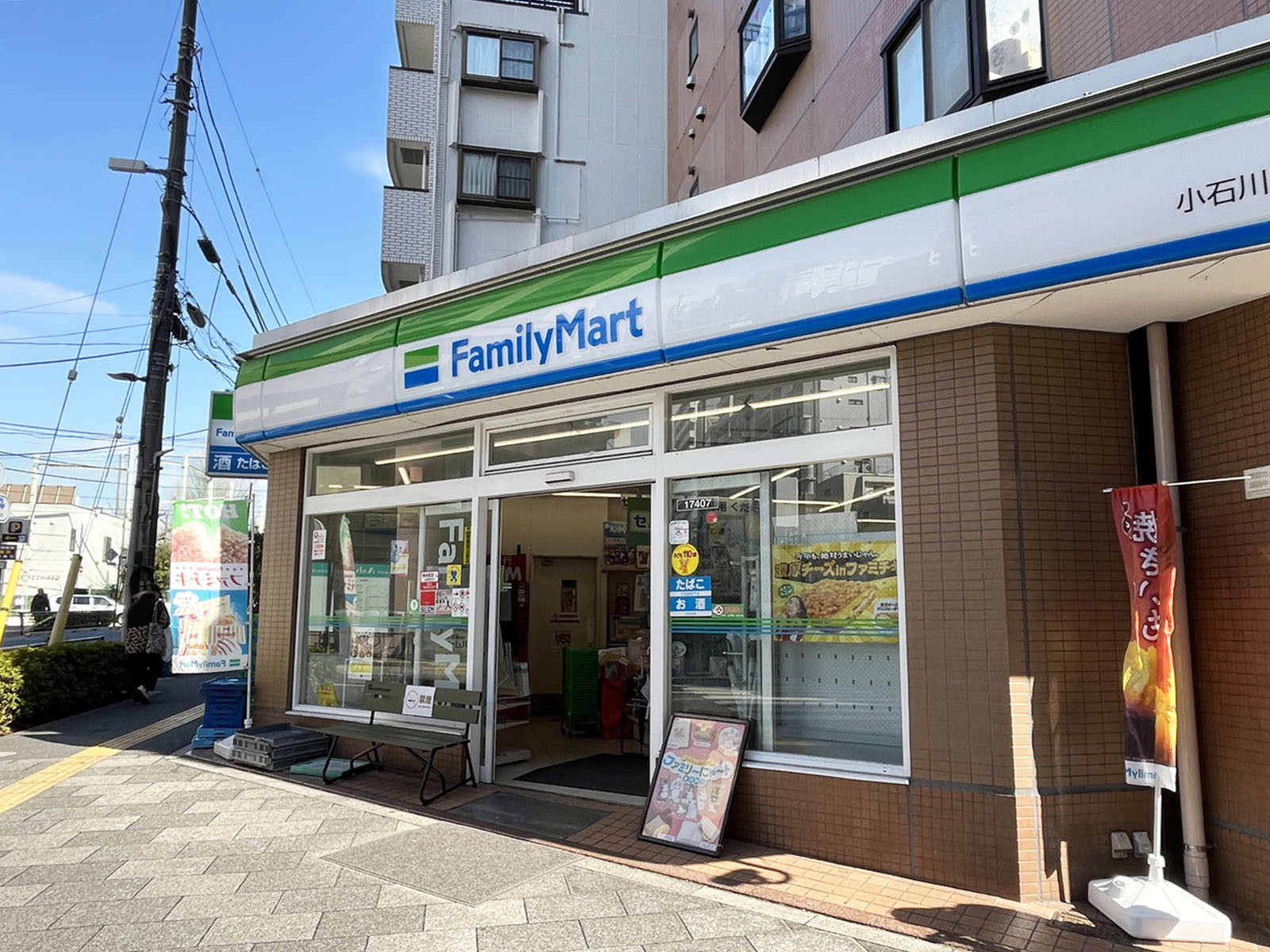 向かいのファミリーマート 小石川5丁目店