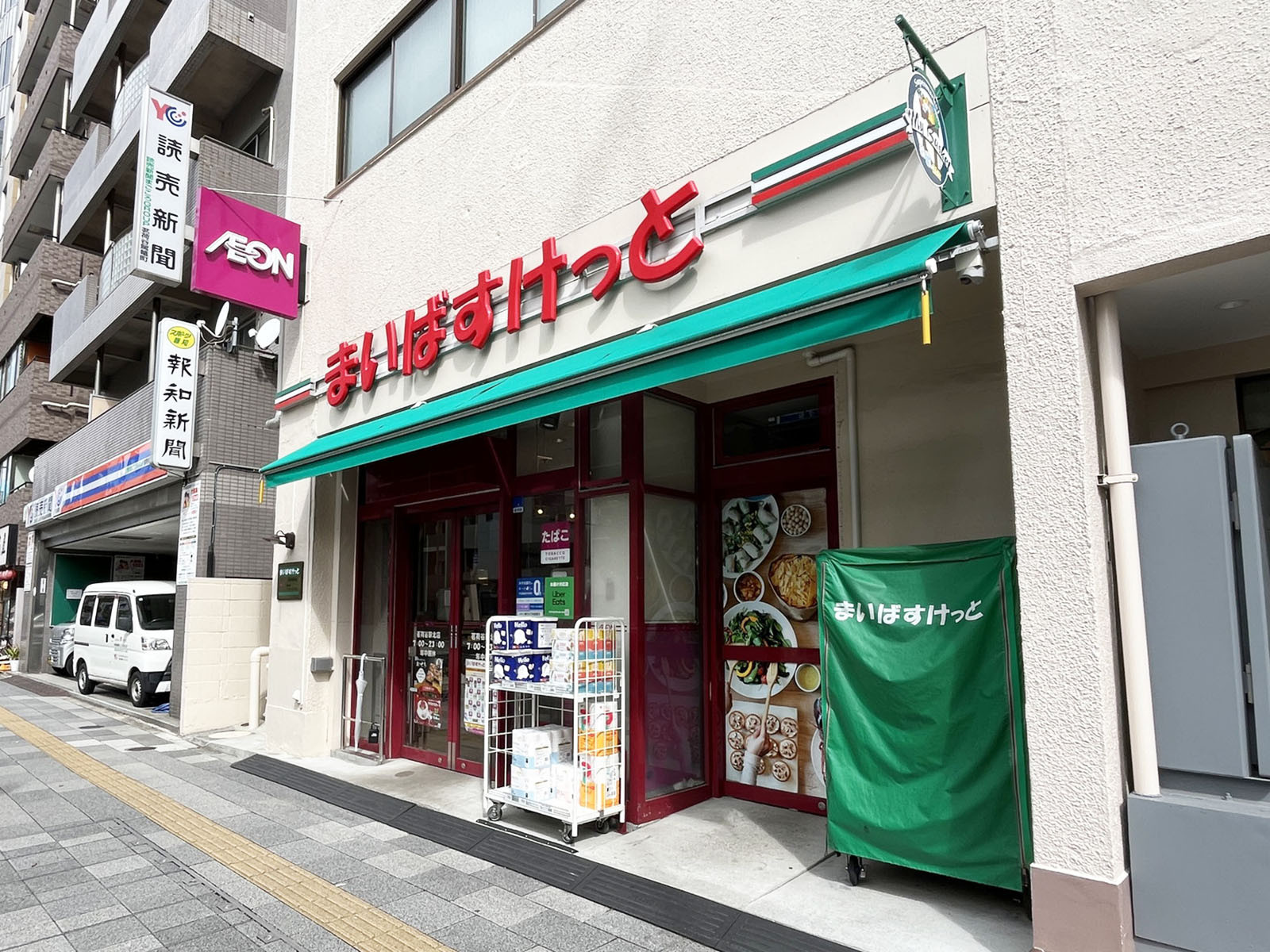 徒歩1分のまいばすけっと 茗荷谷駅北店