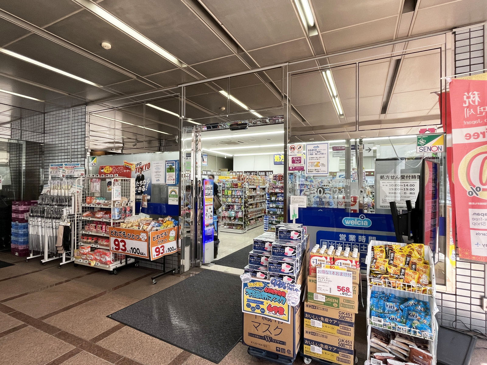 至近のウエルシア千代田御茶ノ水店