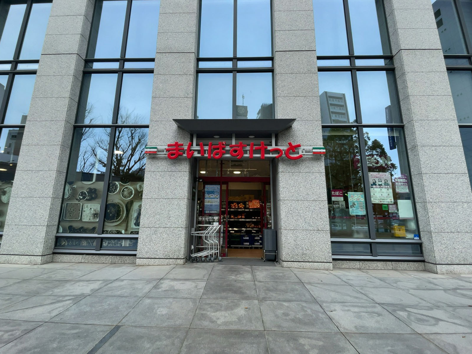 徒歩3分のまいばすけっと 江東永代2丁目店